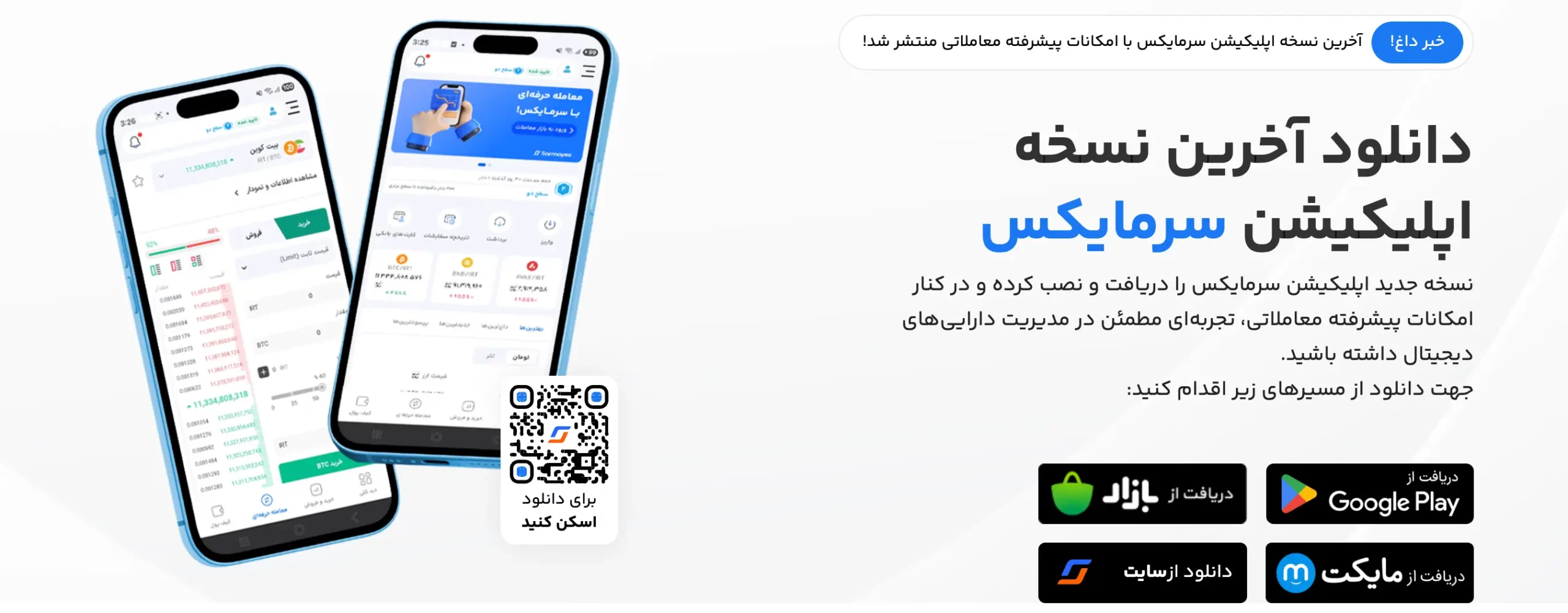 دانلود اپلیکیشن سرمایکس