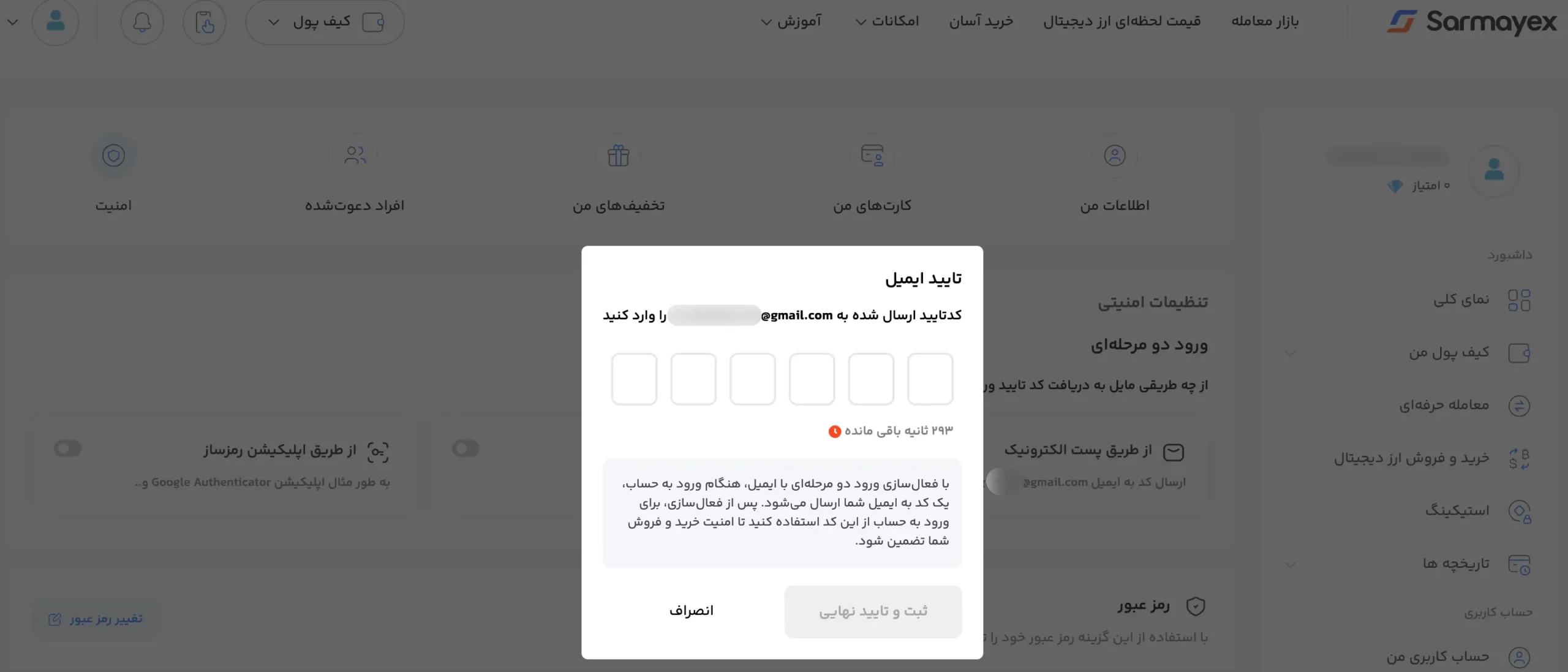 تایید ایمیل برای ورود دو مرحله ای در سایت سرمایکس