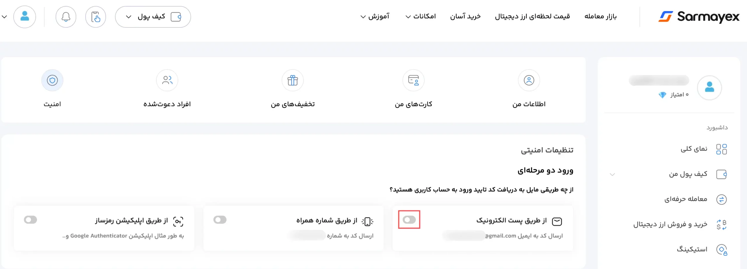 فعال‌سازی احراز هویت دوعاملی سرمایکس - اتصال ایمیل - وبسایت