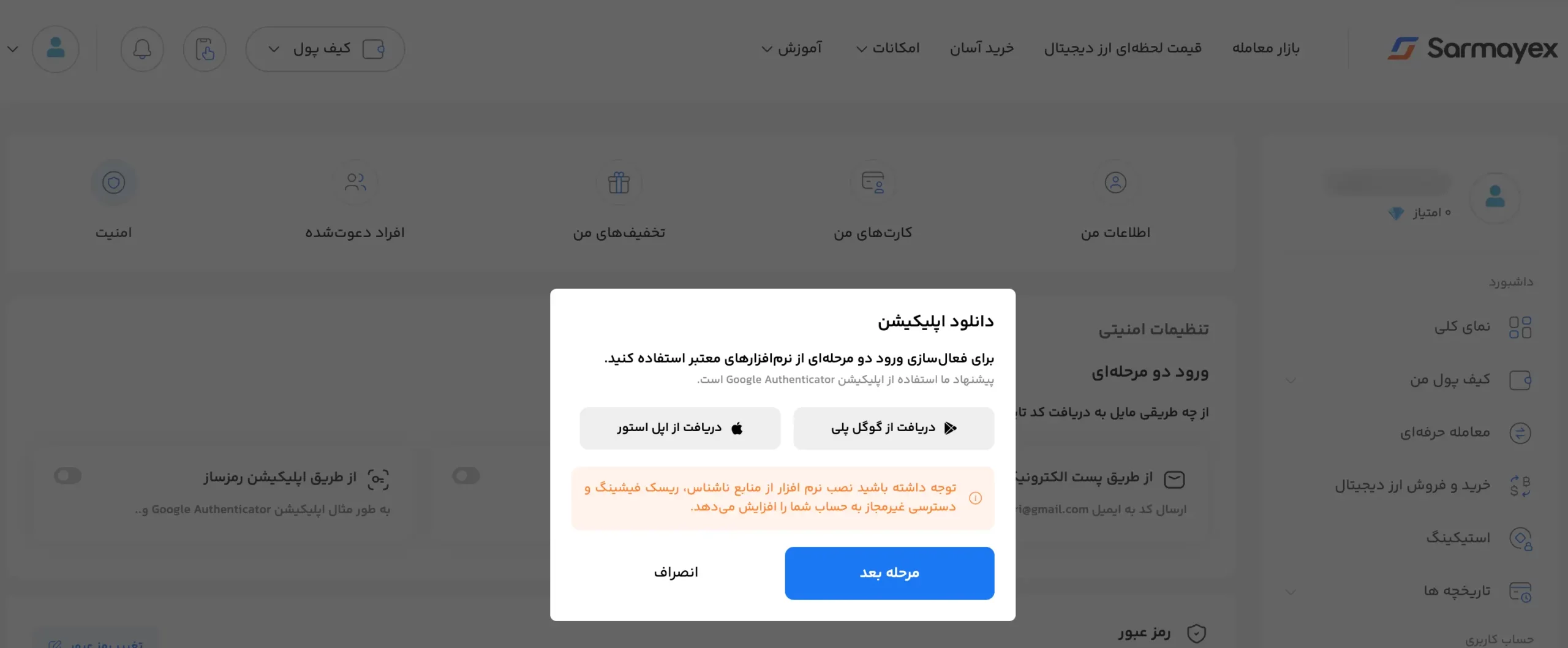 دانلود گوگل اتنتیکیتور