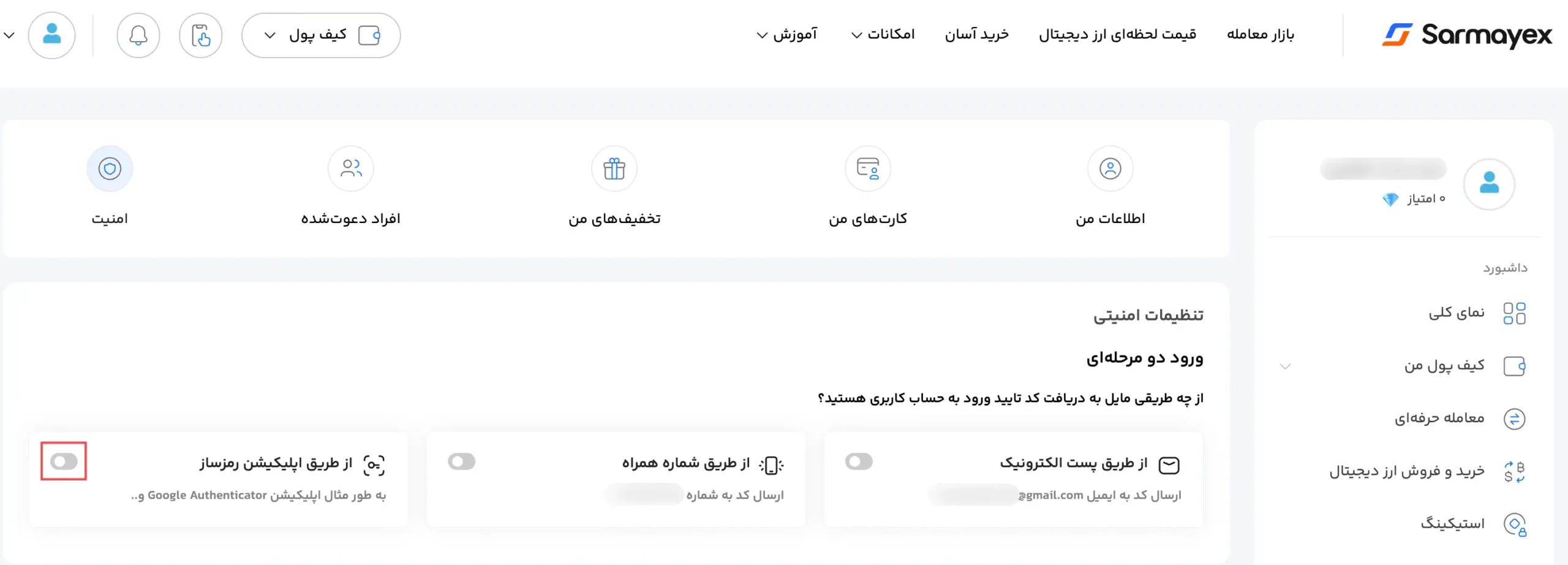 اتصال google authenticator به سایت سرمایکس برای ورود دو مرحله ای به حساب