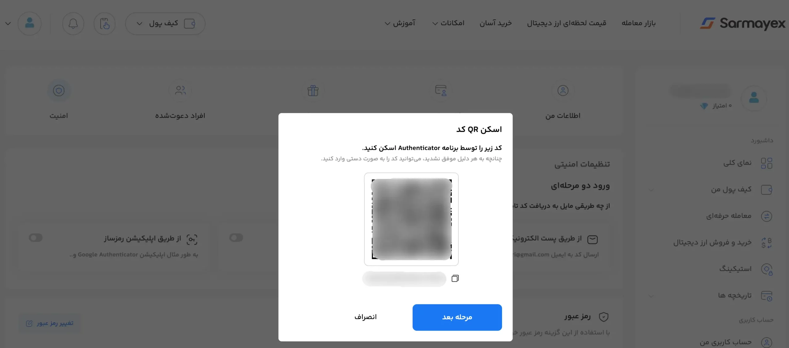 اسکن کد google authenticator برای ورود دو مرحله ای به سایت سرمایکس