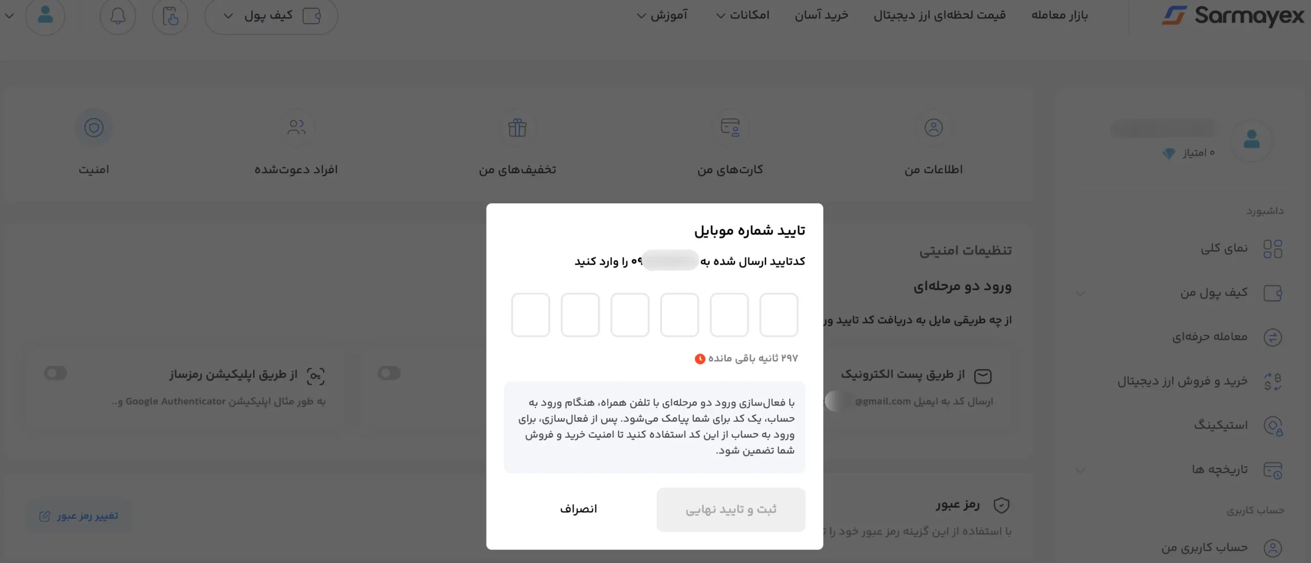 ارسال کد تایید به شماره موبایل