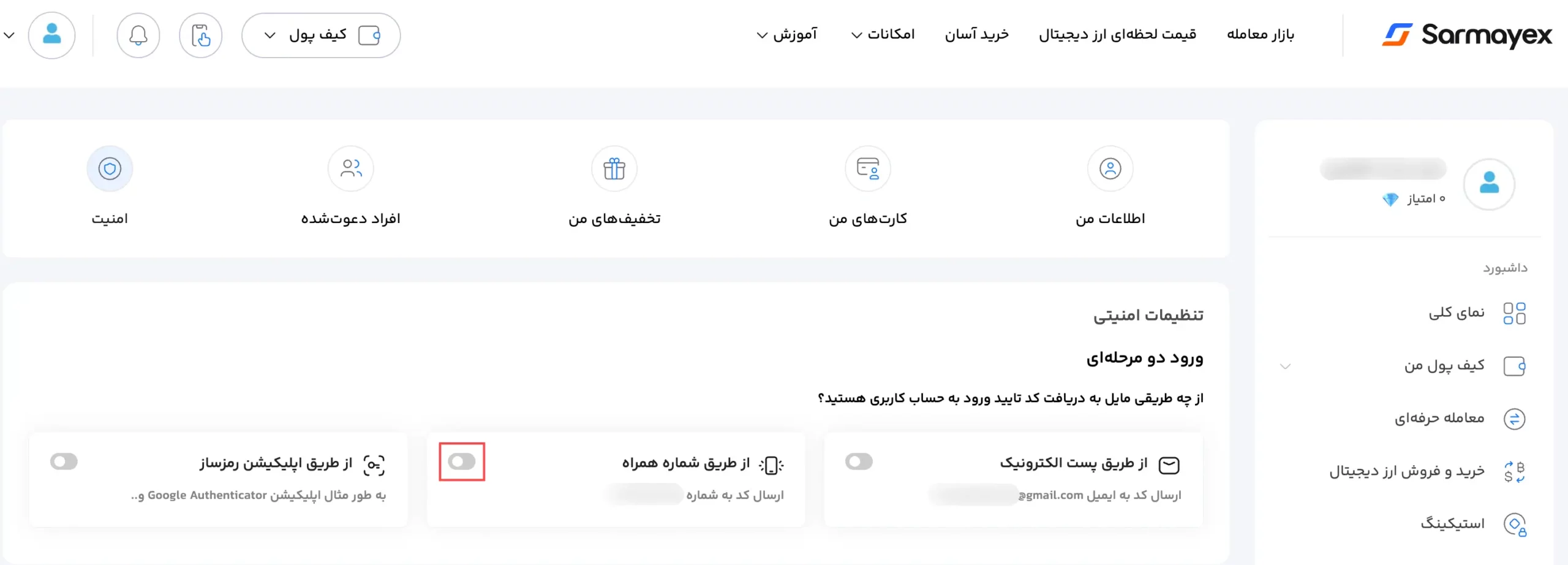 احراز هویت دوعاملی در سایت سرمایکس