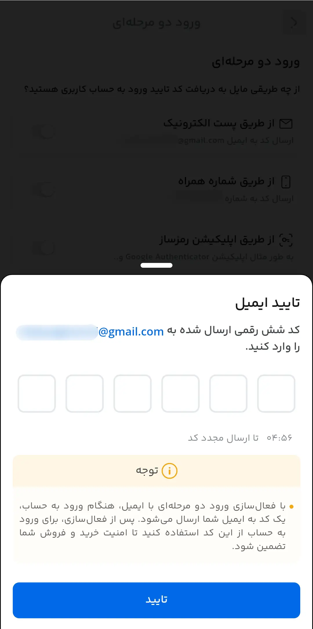 فعال سازی احراز هویت دو عاملی با ایمیل روی اپلیکیشن سرمایکس