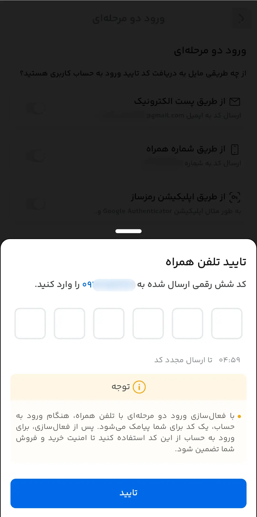 اتصال شماره موبایل به ورود دو مرحله ای برنامه موبایل سرمایکس