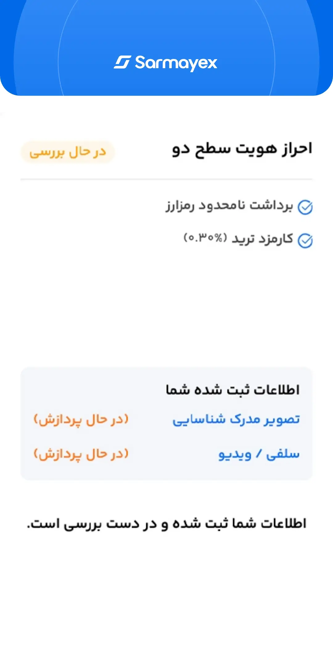 احراز هویت در اپلیکیشن موبایل سرمایکس