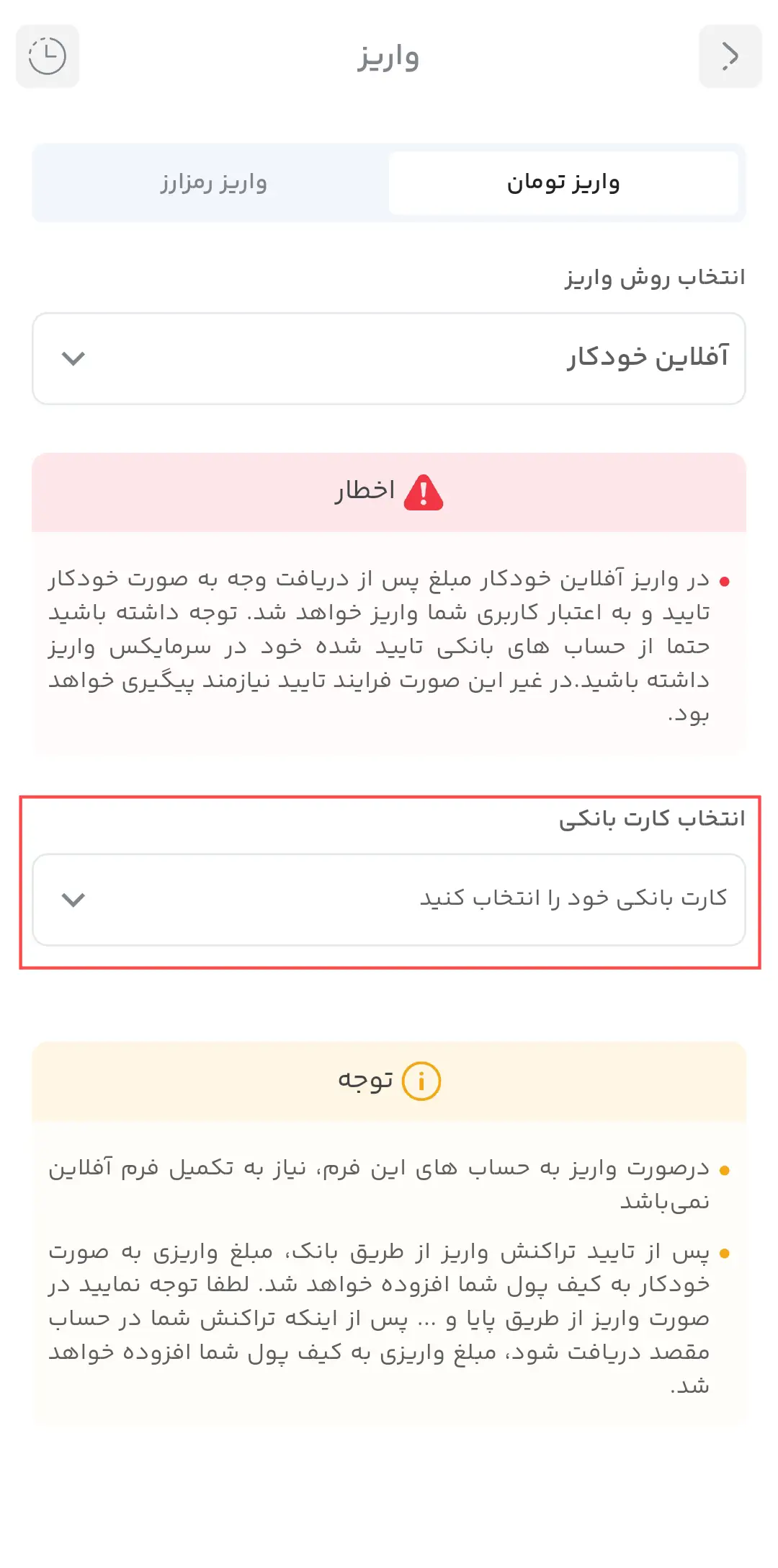 انتخاب کارت بانکی برای واریز تومان در اپلیکیشن موبایل سرمایکس