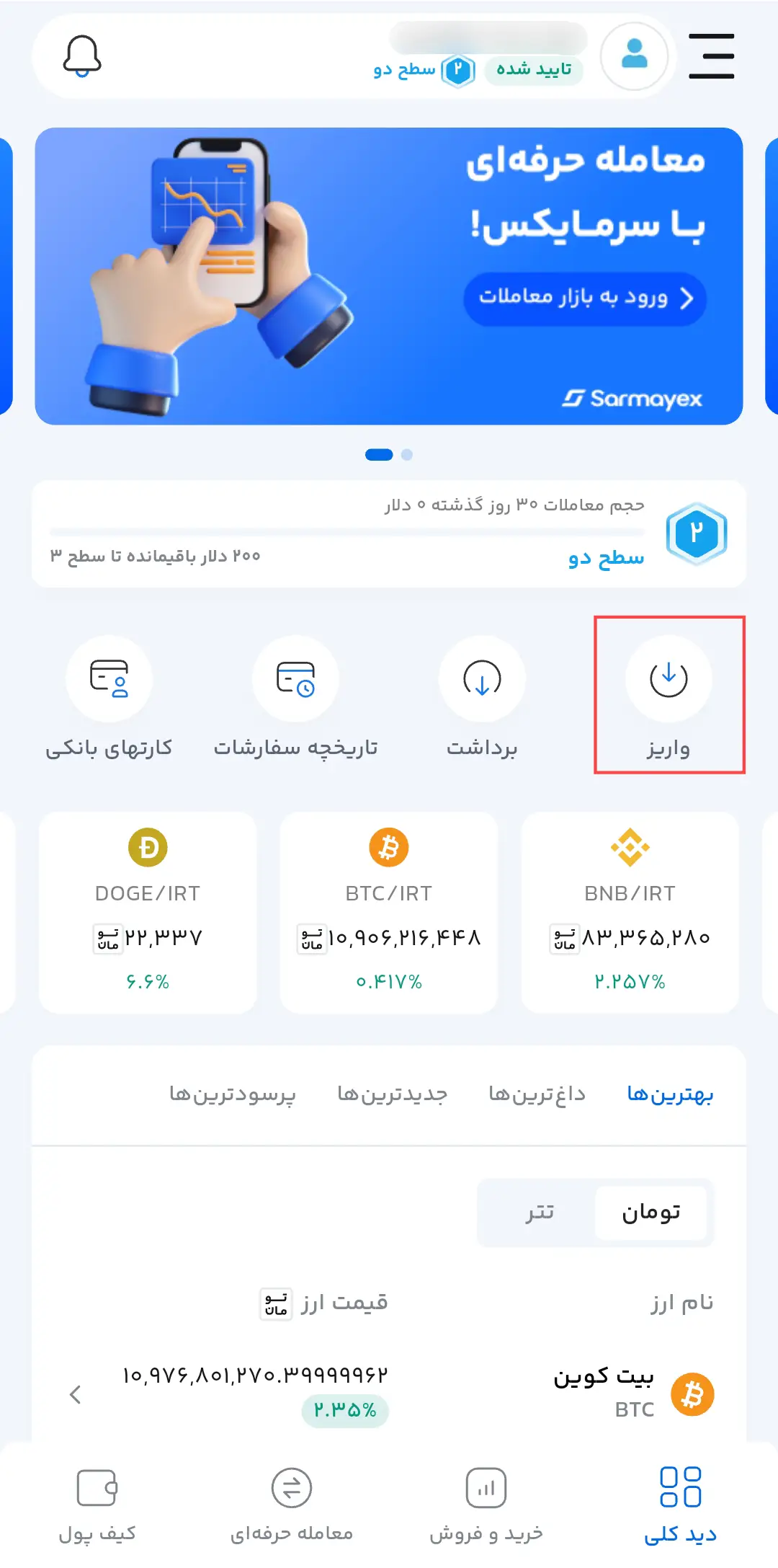 گزینه واریز در منوی دید کلی برنامه موبایل سرمایکس