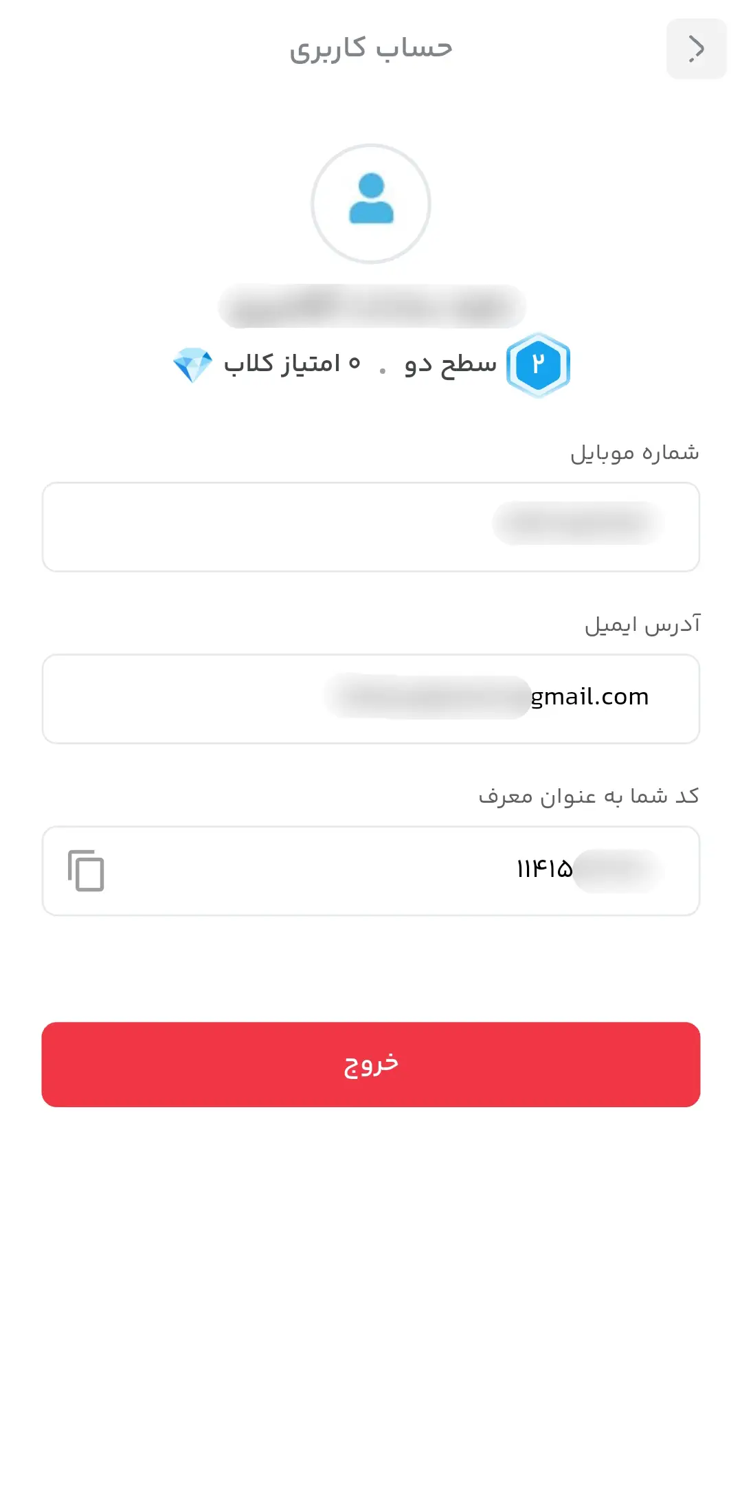 تنظیمات حساب کاربری