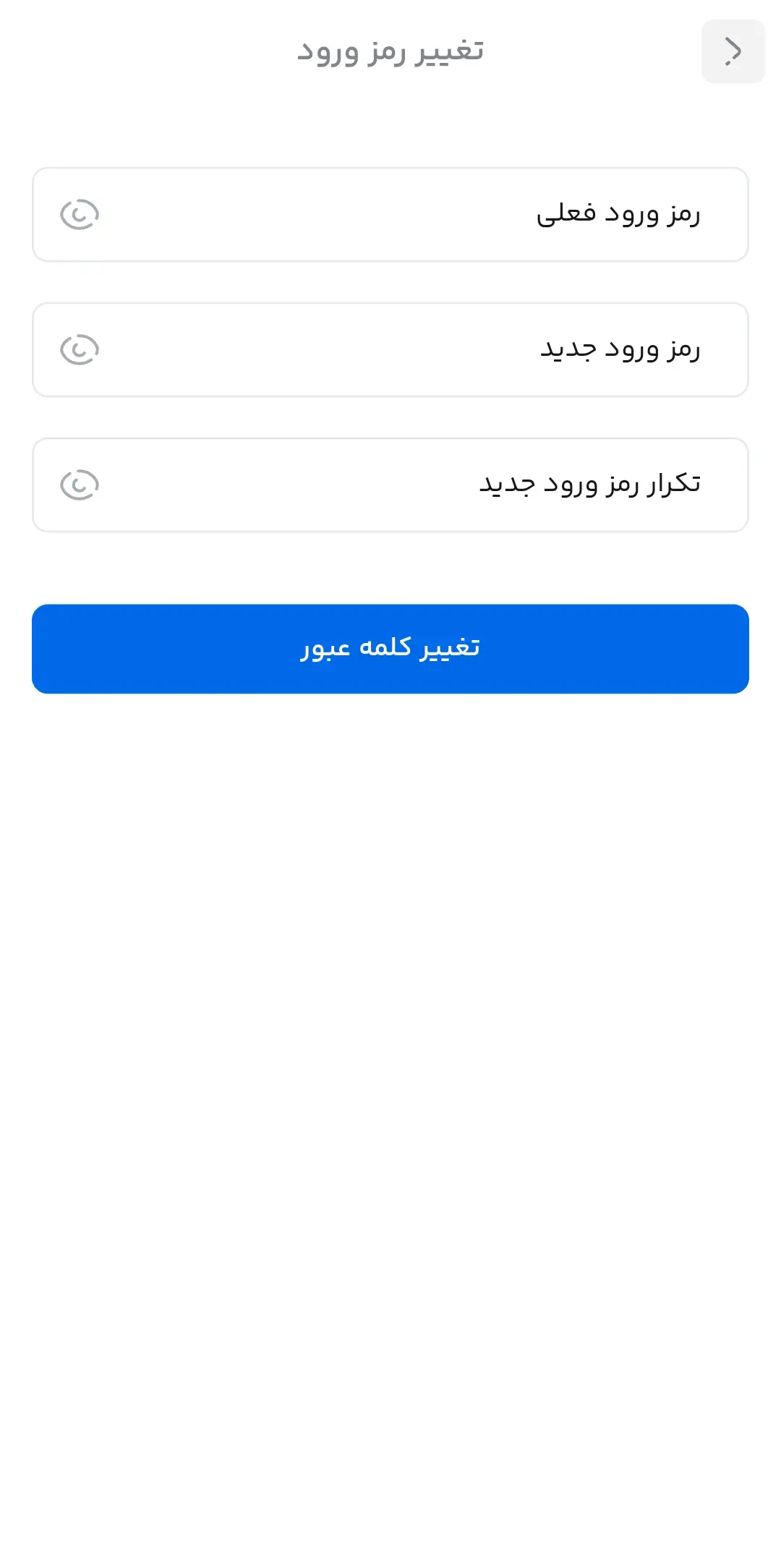 تغییر رمزعبور برنامه موبایل سرمایکس