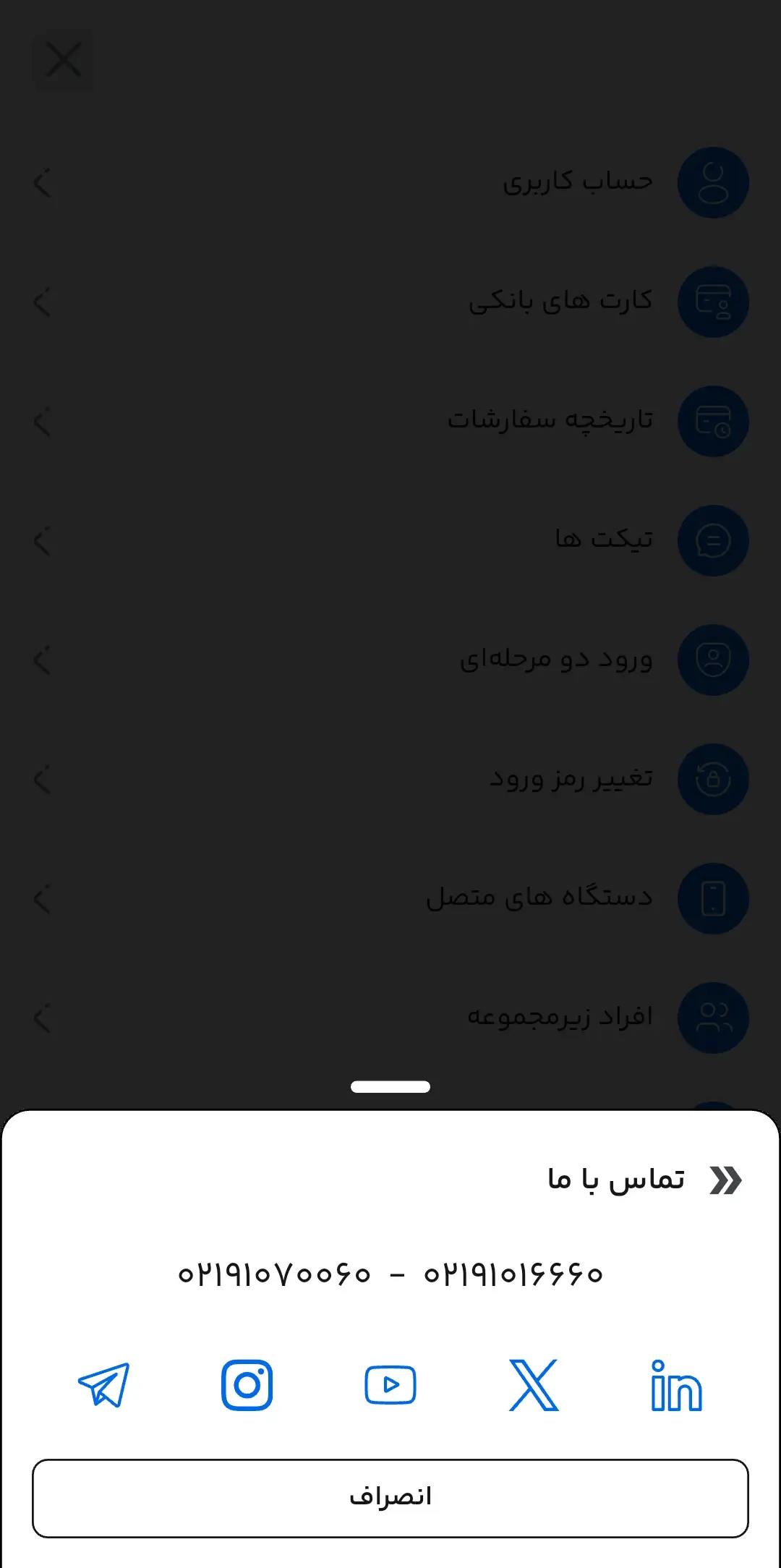 تماس با ما سرمایکس