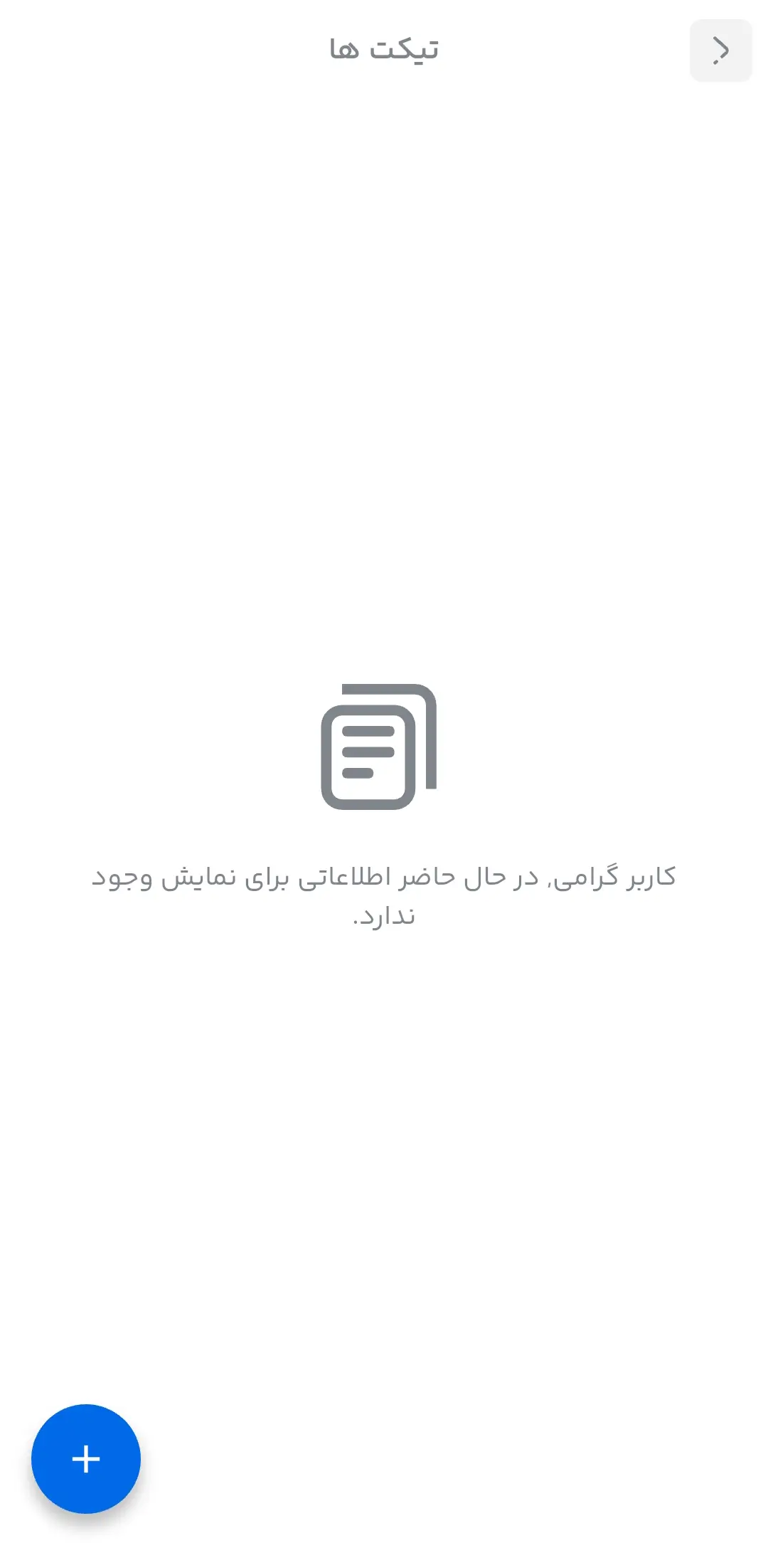 ثبت تیکت