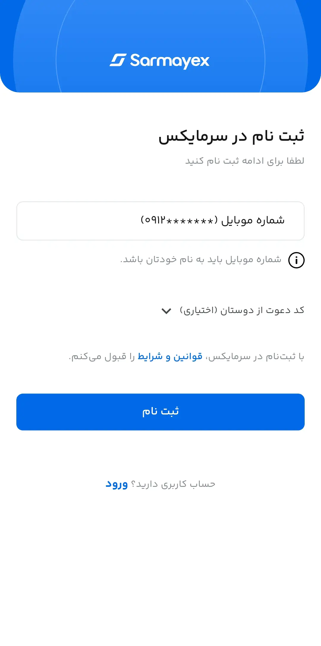 ثبت نام در برنامه موبایل سرمایکس