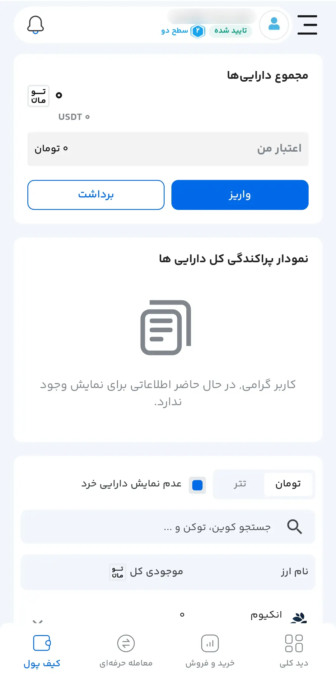 کیف پول داخلی برنامه موبایل سرمایکس