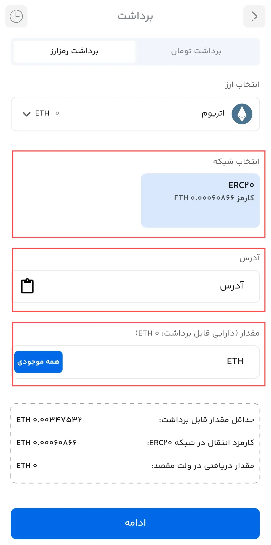 جزئیات برداشت کریپتو از کیف پول داخلی سرمایکس در اپ