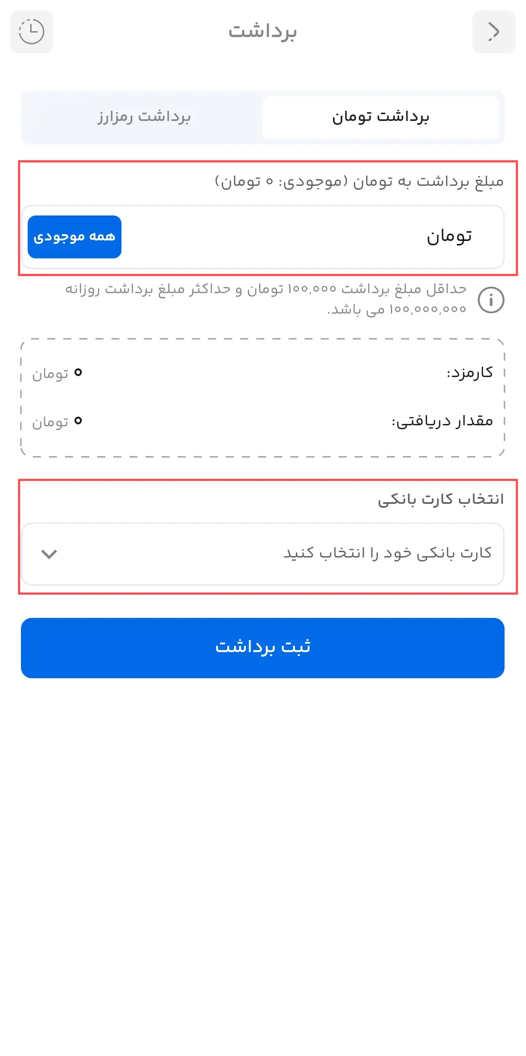 برداشت تومان از اپلیکیشن سرمایکس