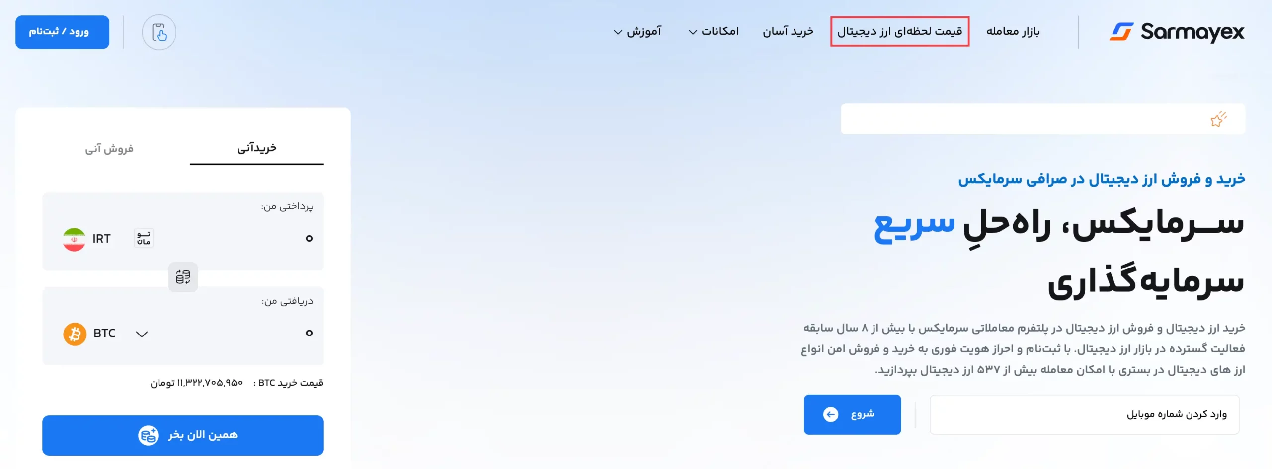 منوی قیمت لحظه ای ارز دیجیتال سرمایکس