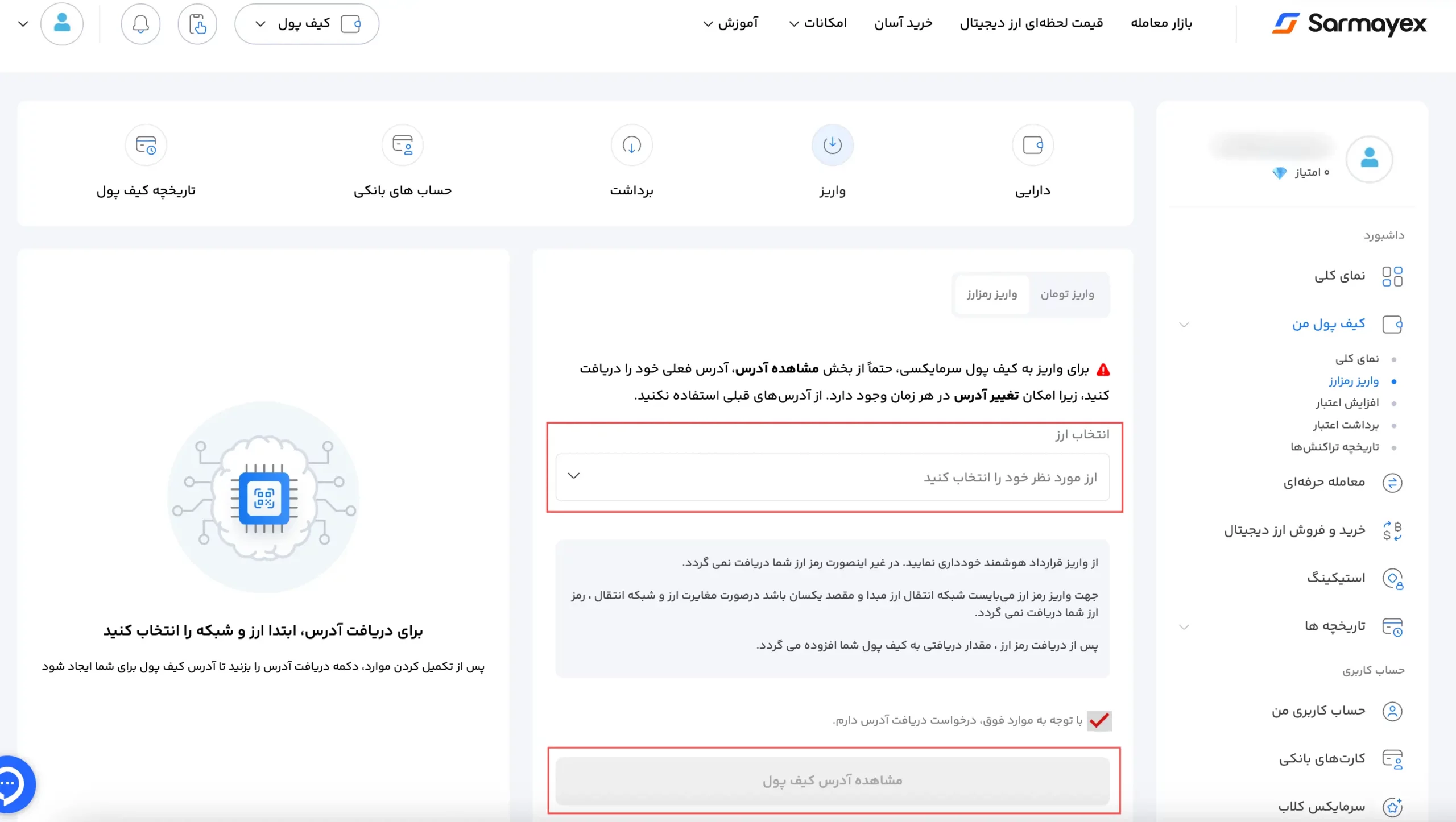 واریز ارز دیجیتال