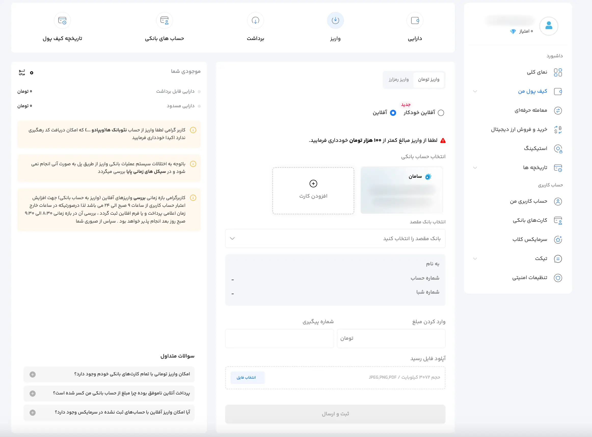 واریز آفلاین