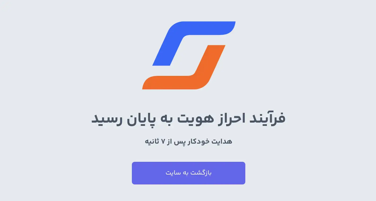 اتمام احراز هویت سطح دو سرمایکس