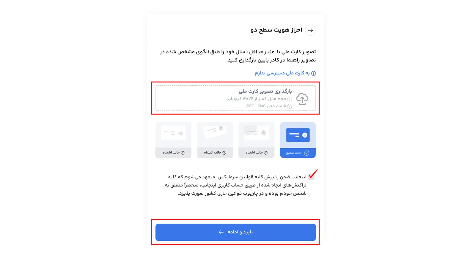 بارگذاری تصویر کارت ملی برای احراز هویت سطح دو