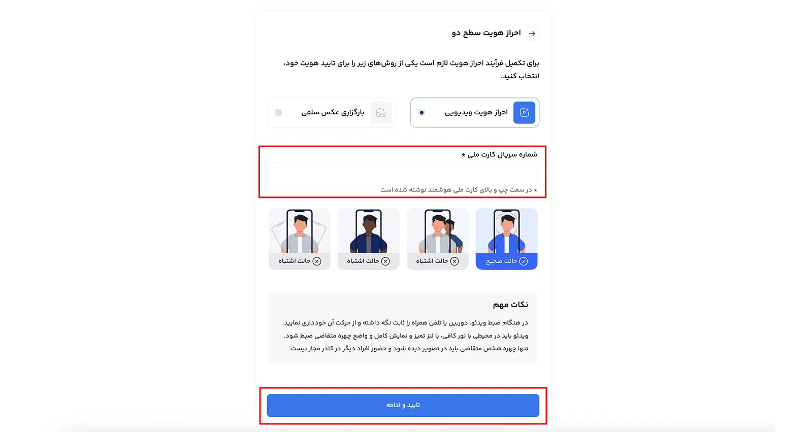 وارد کردن شماره سریال کارت ملی