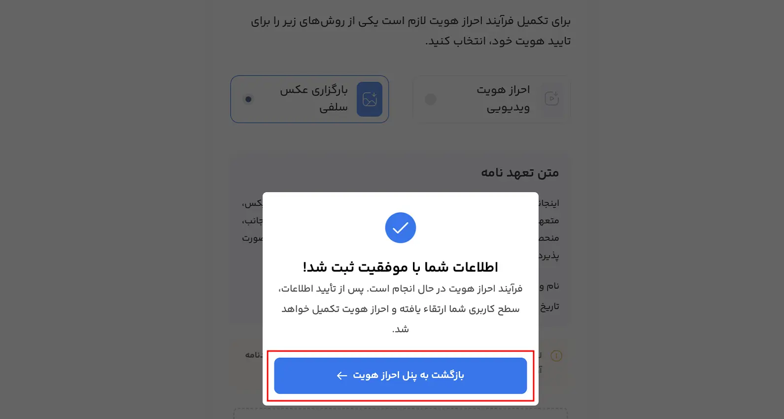 ثبت موفقیت امیز تصویر سلفی برای احراز هویت سطح دو