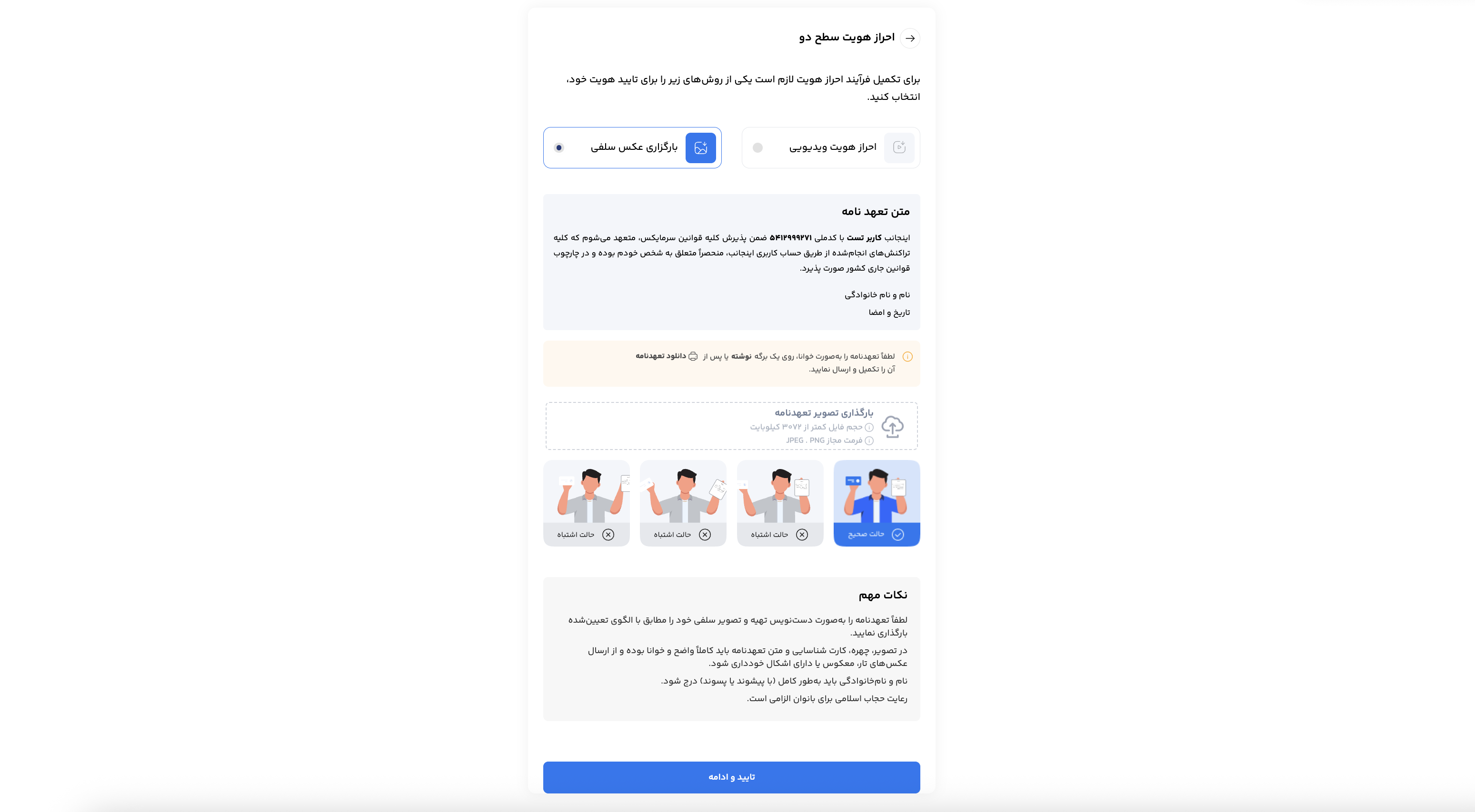 احراز هویت سطح دو با سلفی