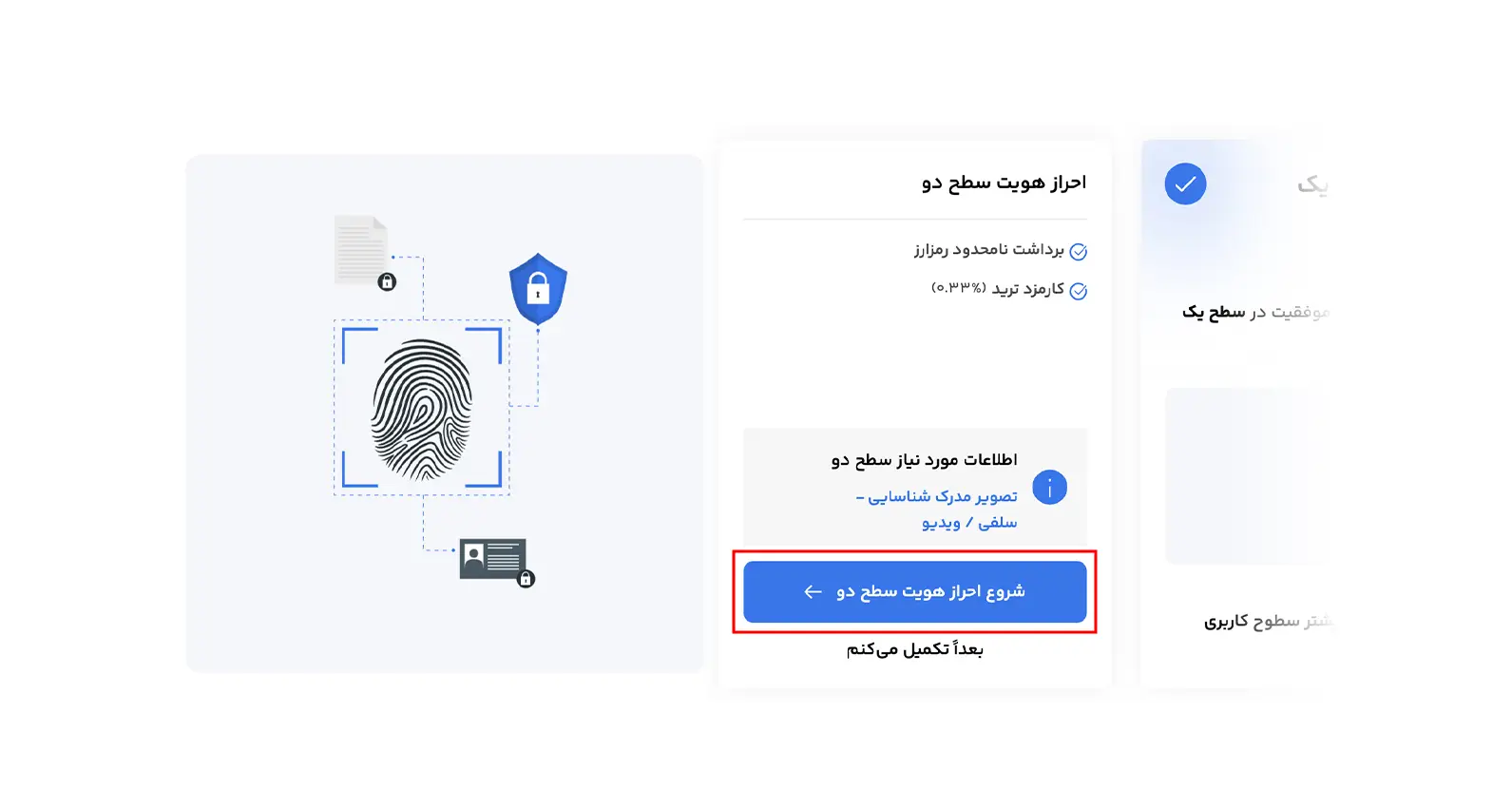 احراز هویت سطح دو سرمایکس