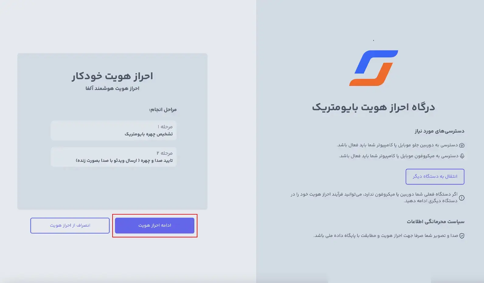 ضبط ویدیو و تایید بیومتریک در احراز هویت سطح دو سرمایکس