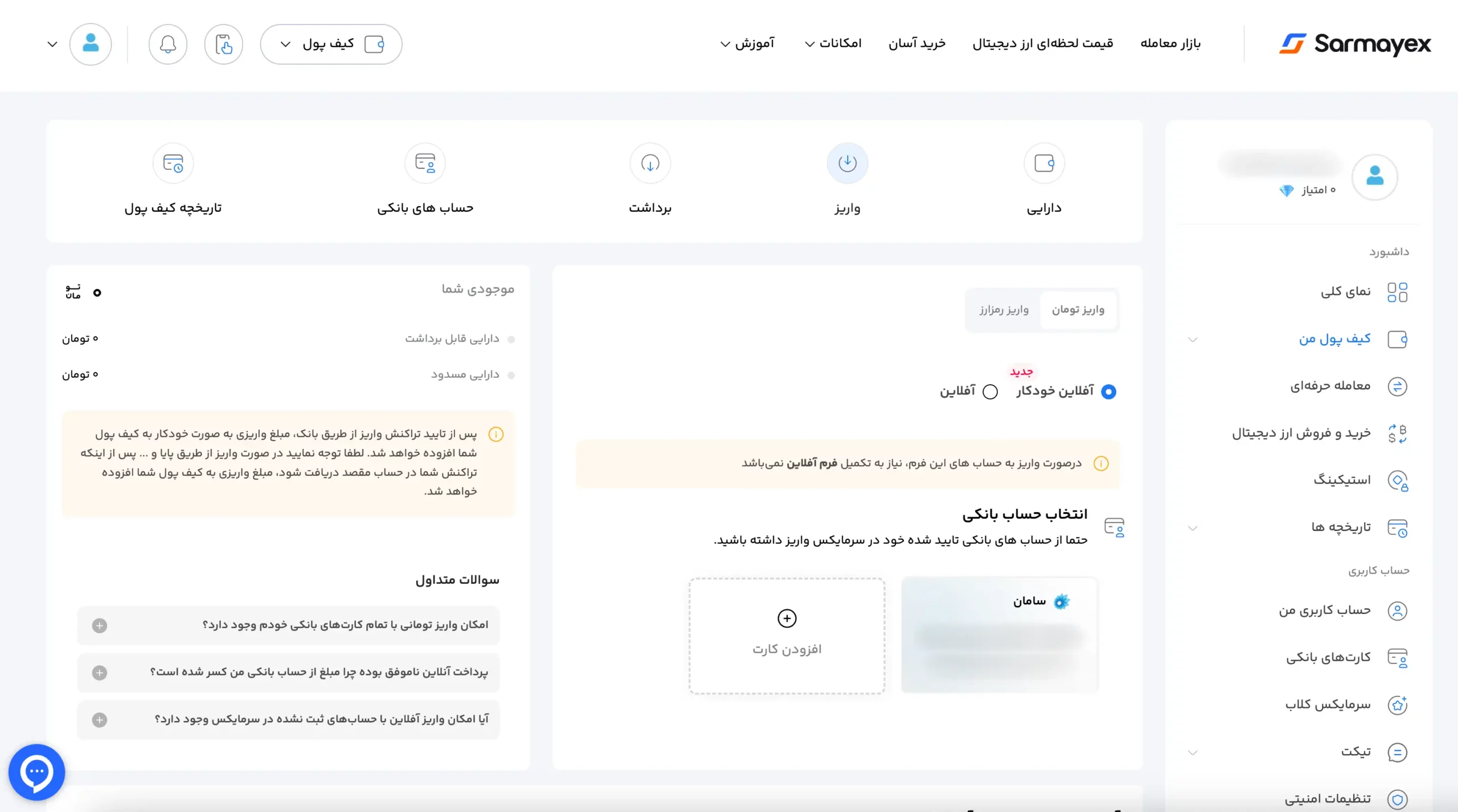 واریز خودکار آفلاین