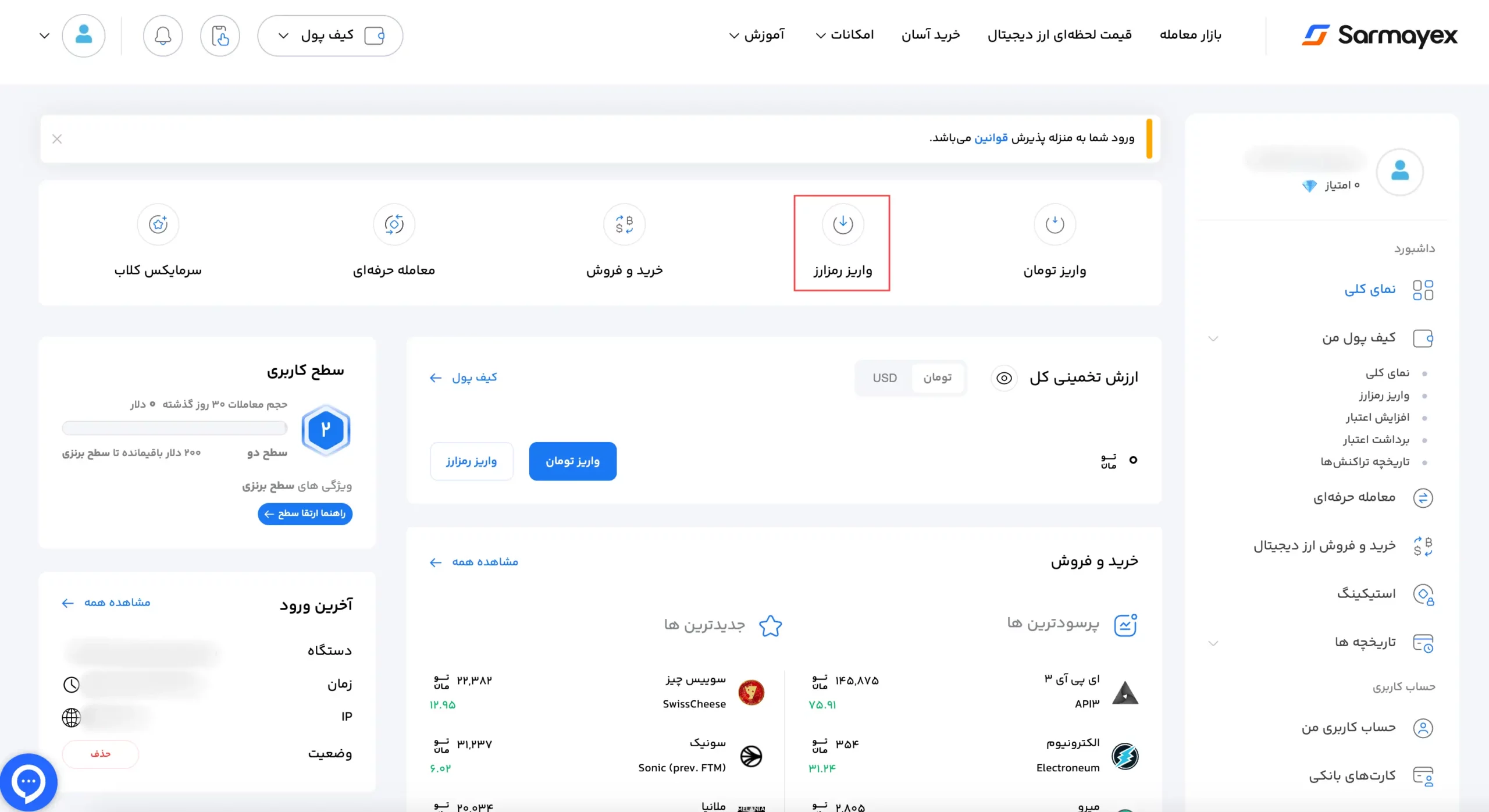 واریز رمز ارز به سرمایکس