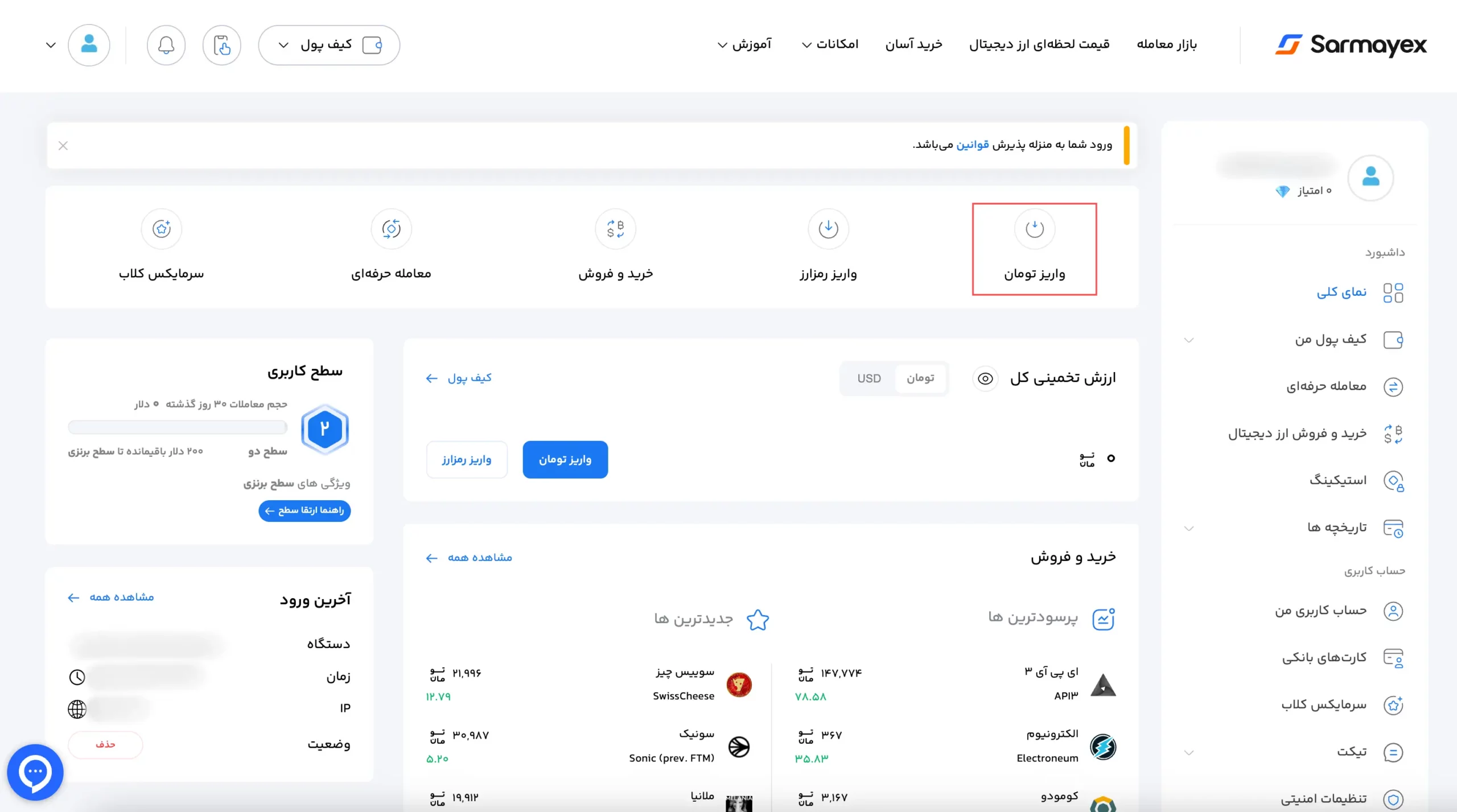 واریز تومان به سرمایکس