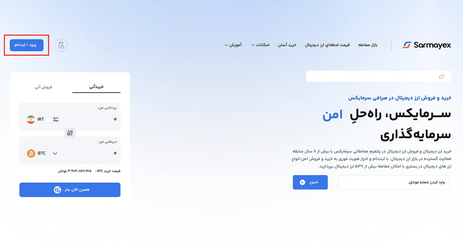 ثبت نام یا ورود به سرمایکس