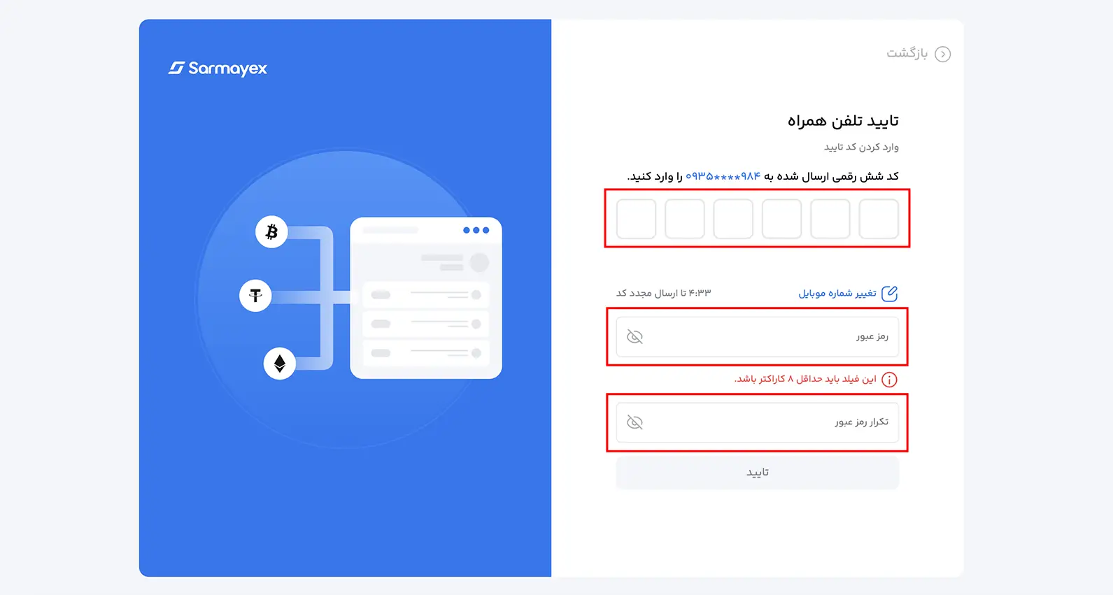 ارسال کد احراز هویت به شماره موبایل برای ثبت نام در سرمایکس
