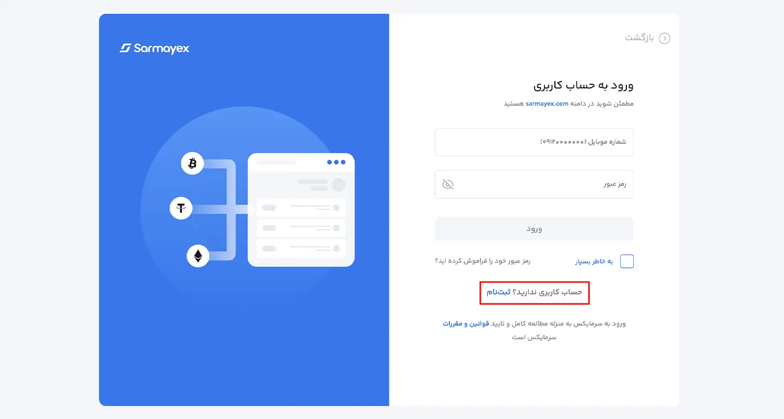 ثبت نام در سرمایکس