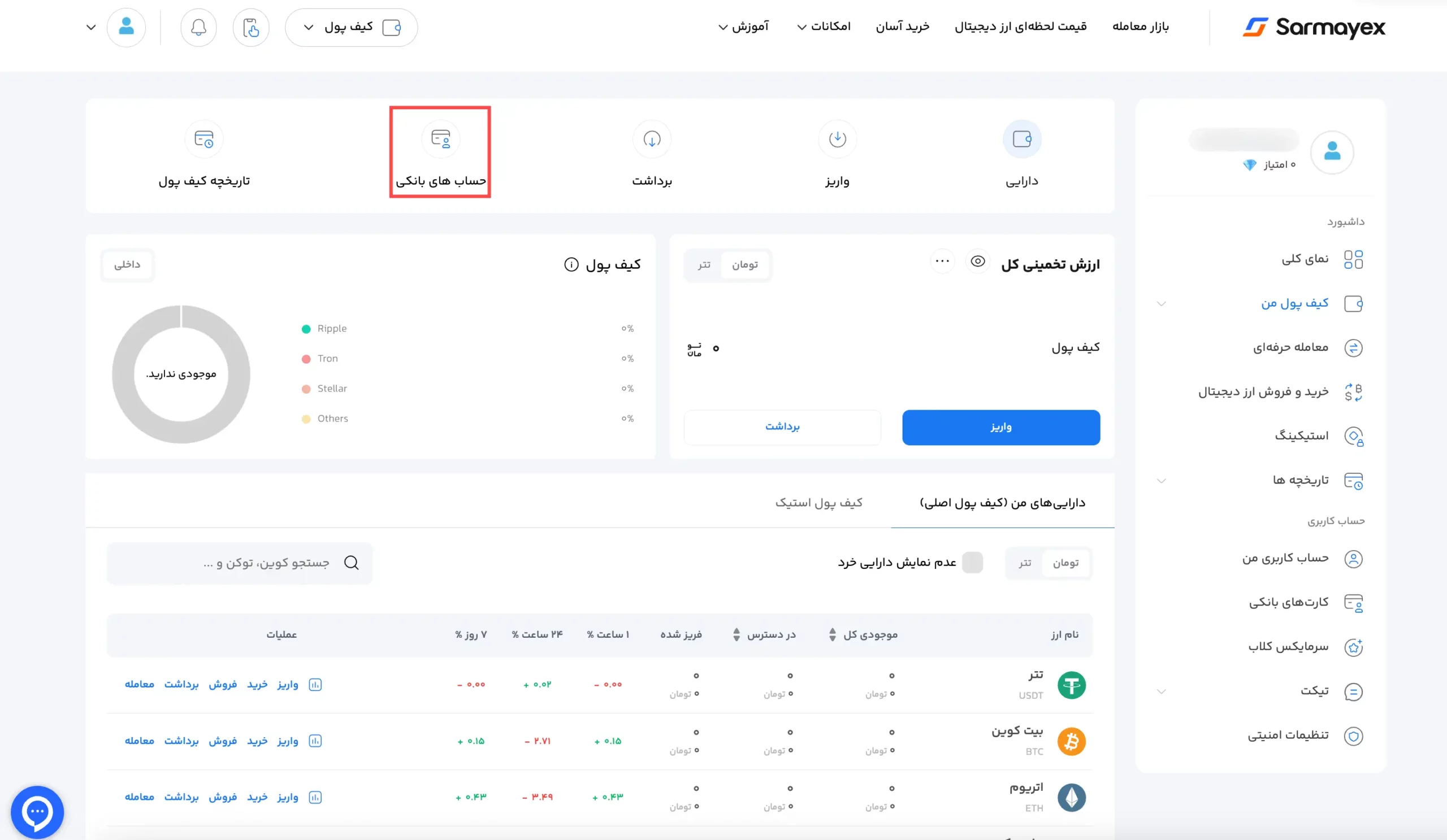 مدیریت حساب های بانکی در ولت اختصاصی داخلی صرافی سرمایکس