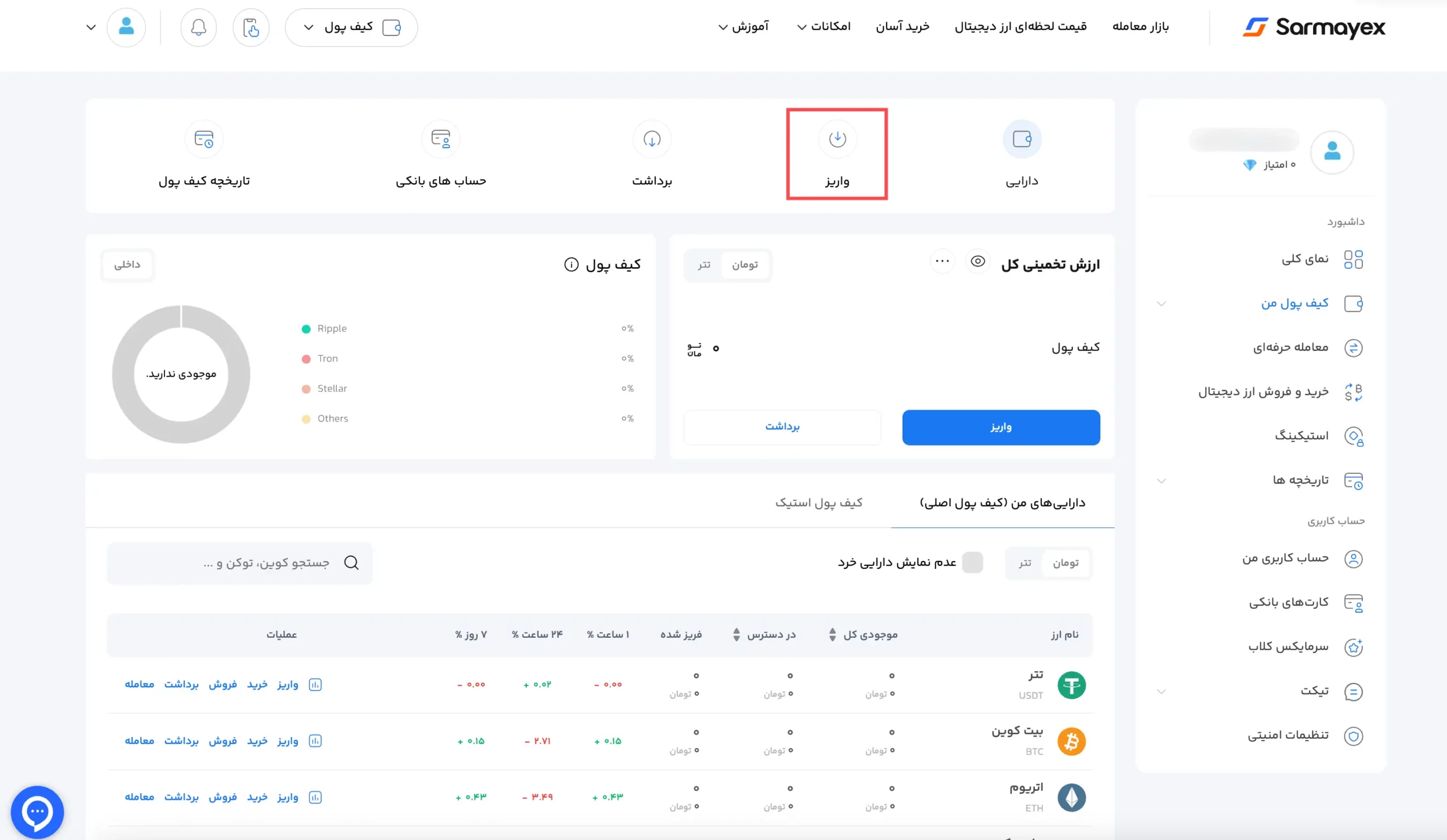 گزینه واریز در والت داخلی سرمایکس