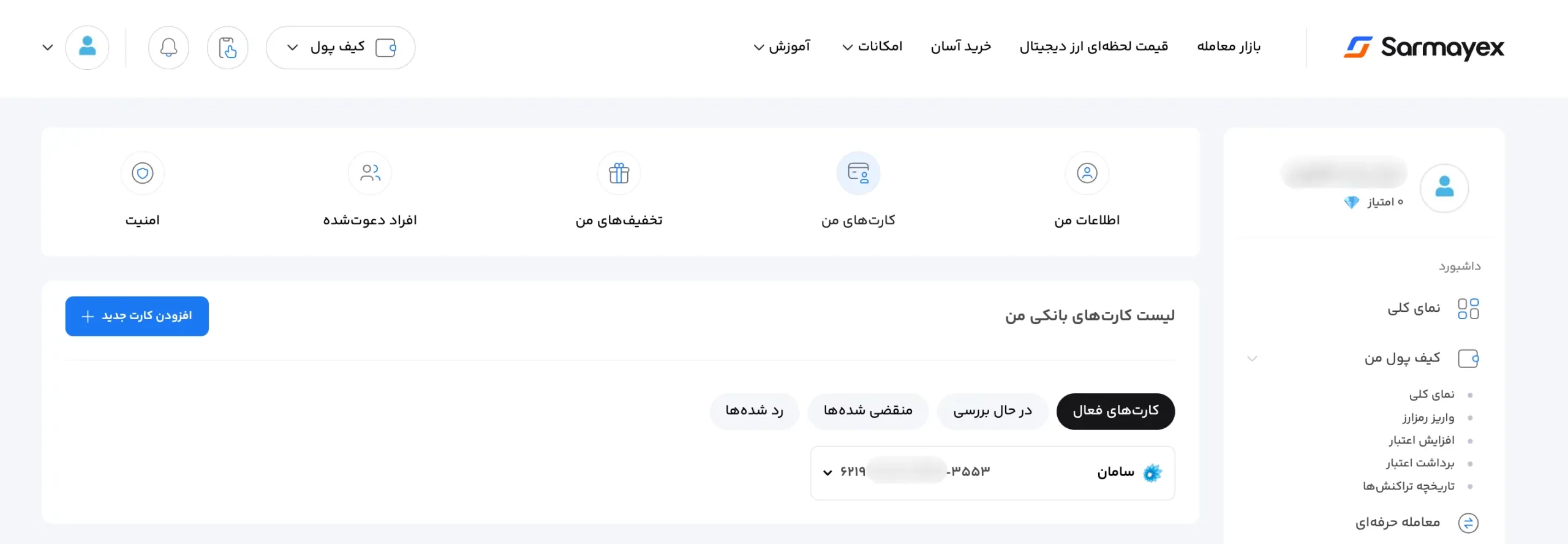 مدیریت حساب ها در ولت داخلی سرمایکس در وبسایت