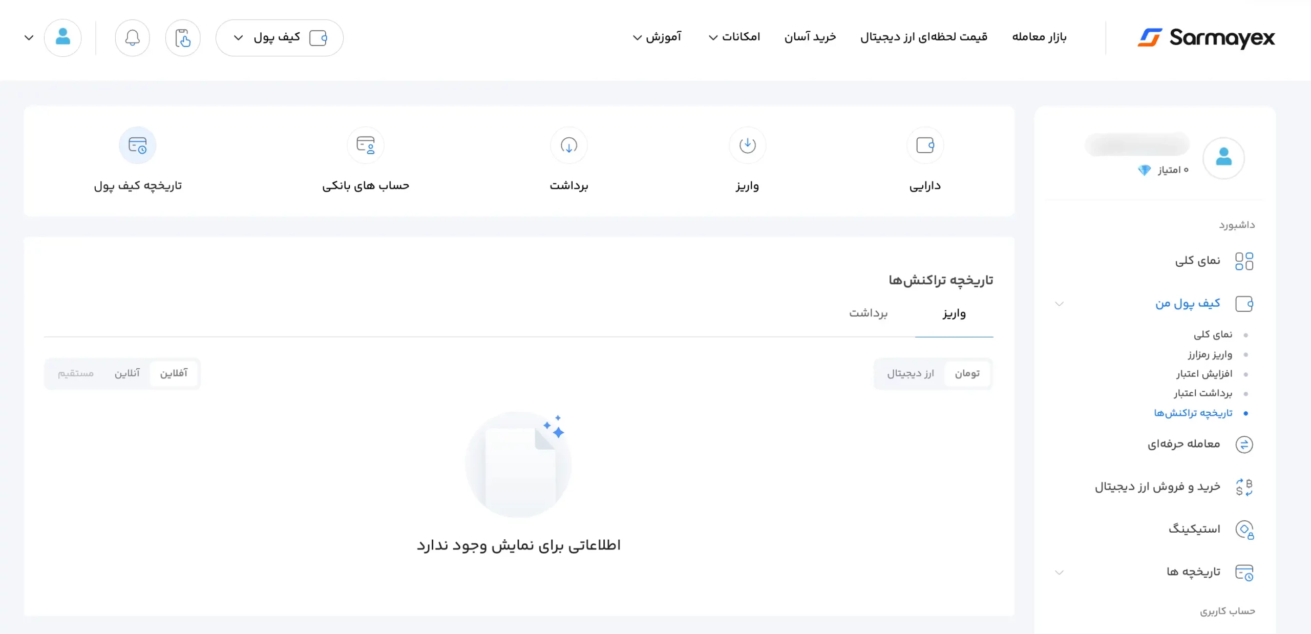 مدیریت تراکنش های در والت داخلی سرمایکس