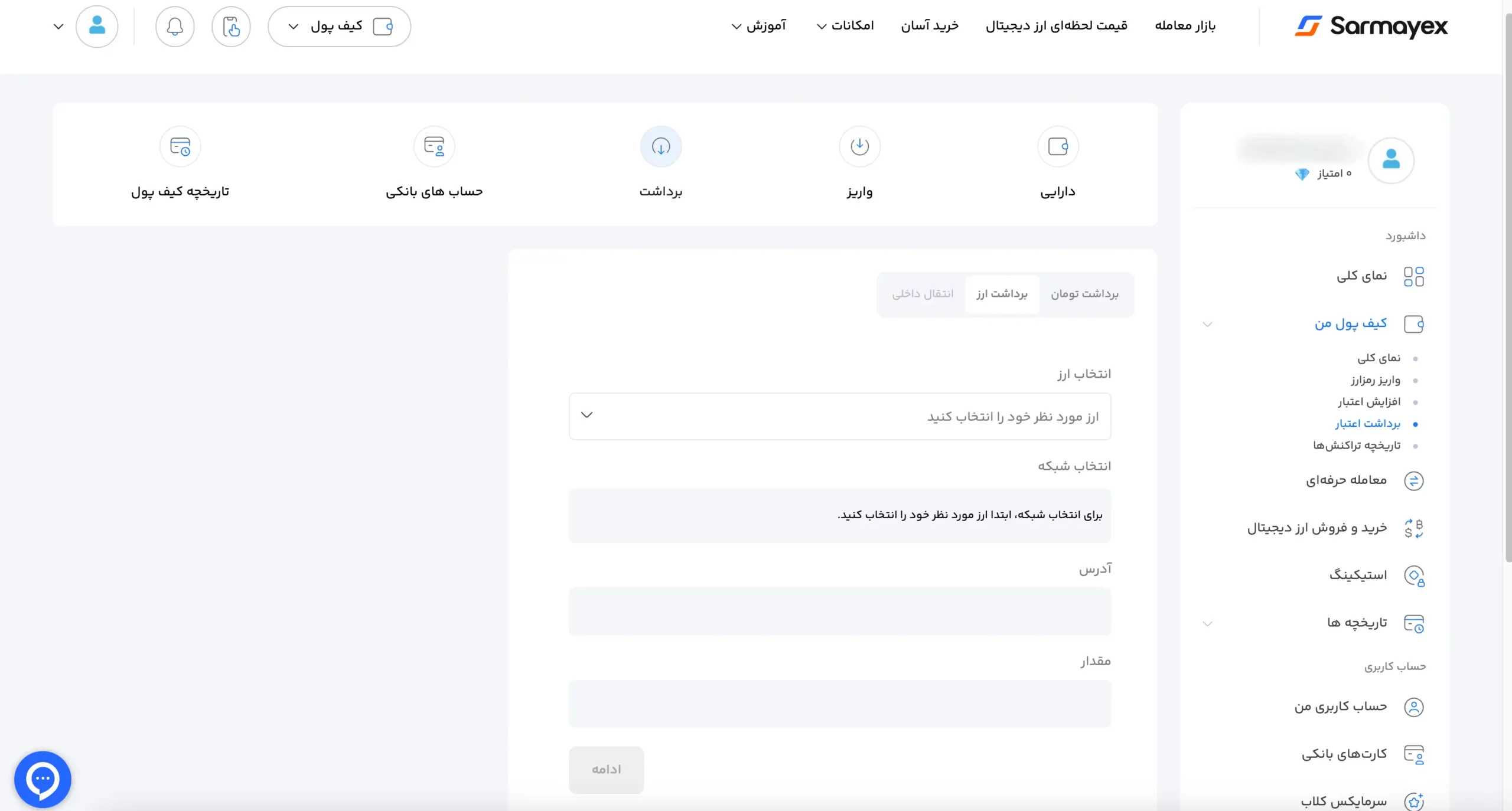 برداشت ارز دیجیتال