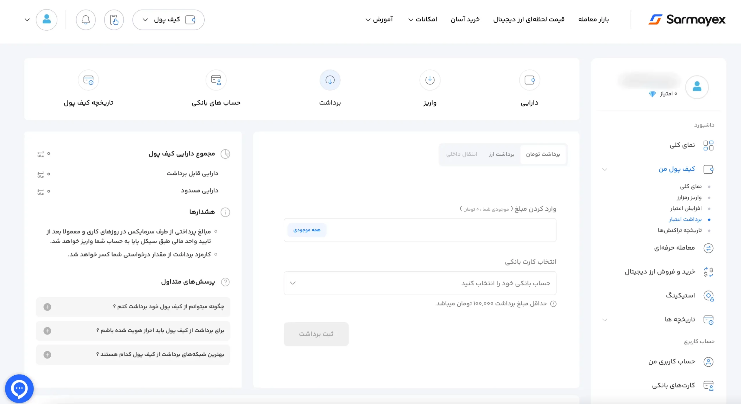 برداشت از سرمایکس