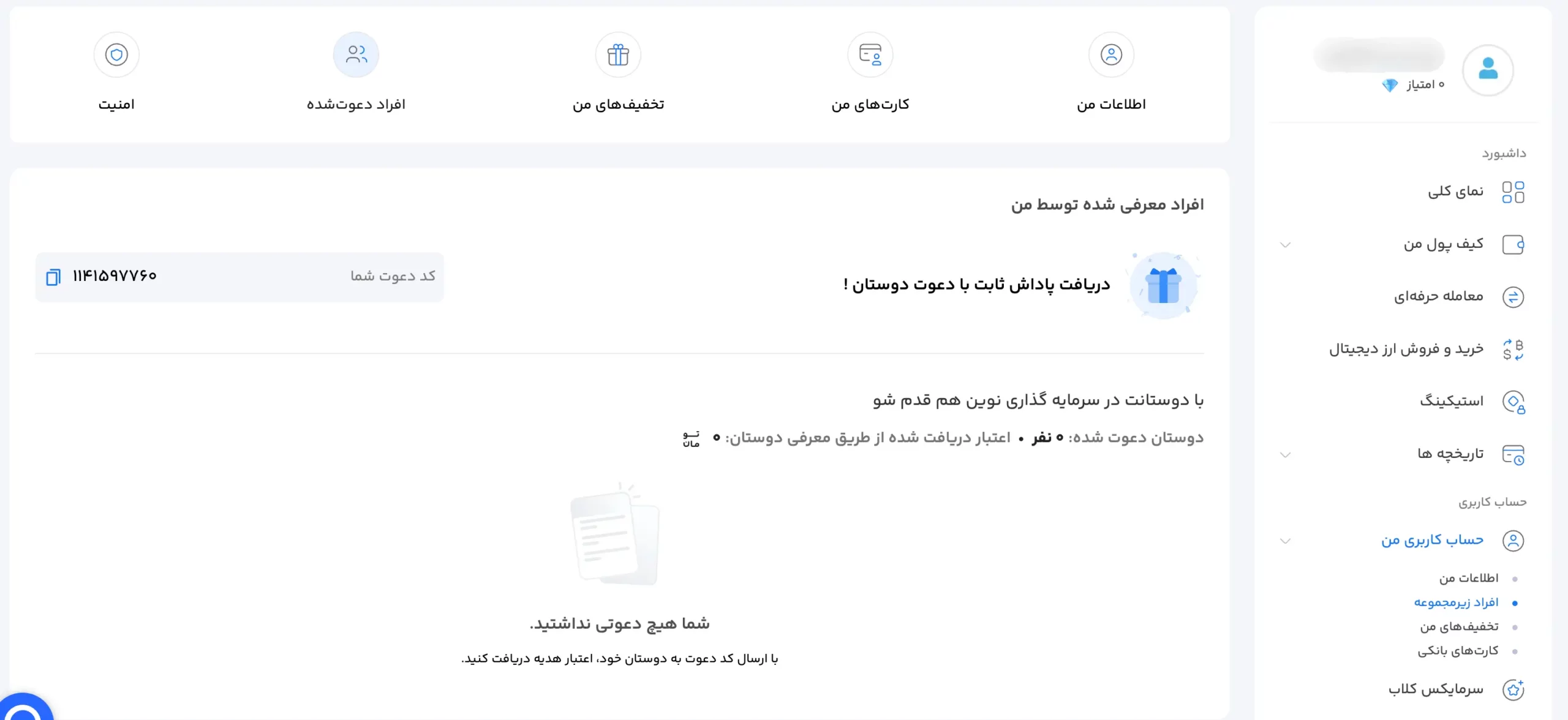 دعوت از دوستان در سایت