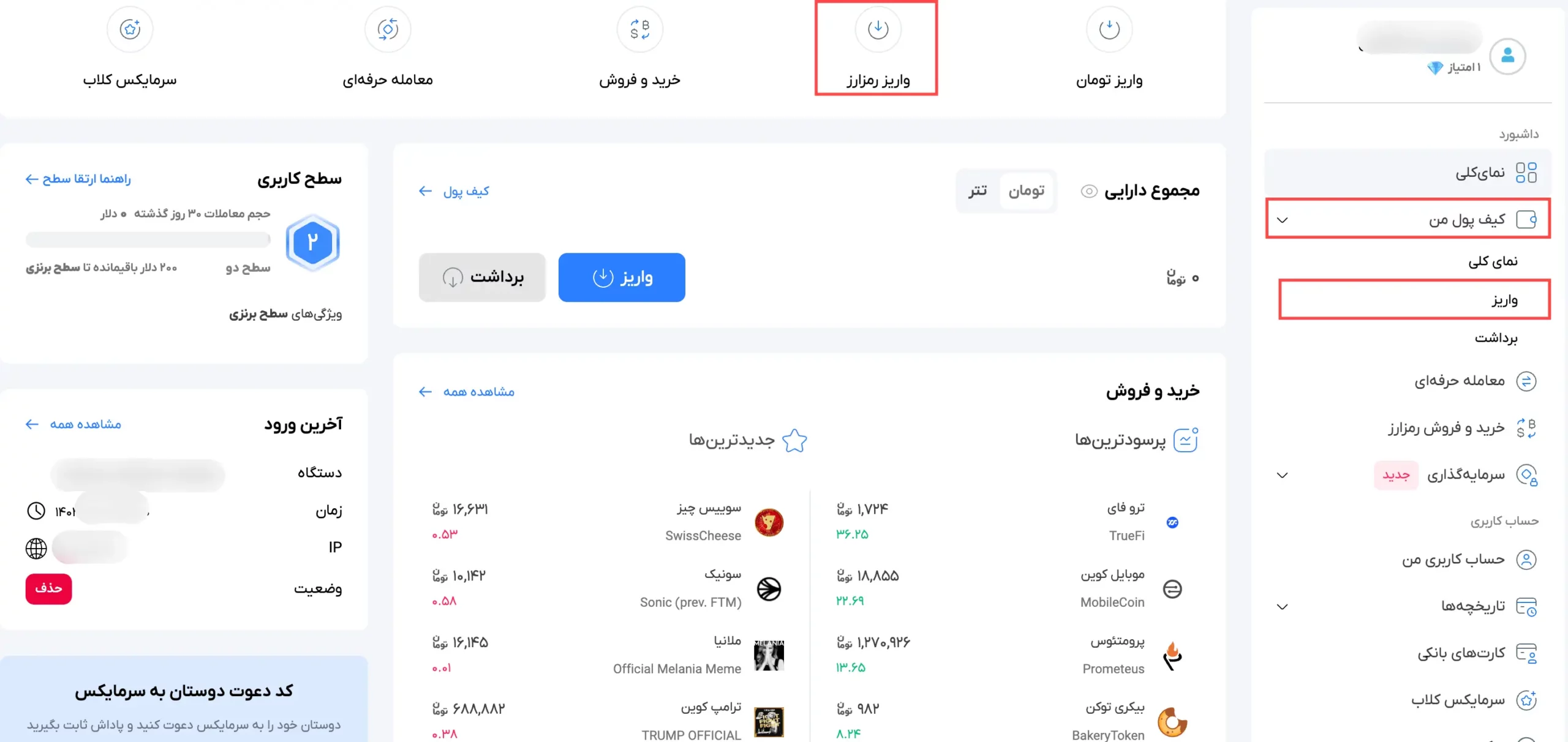 صفحه اصلی - واریز ارز دیجیتال