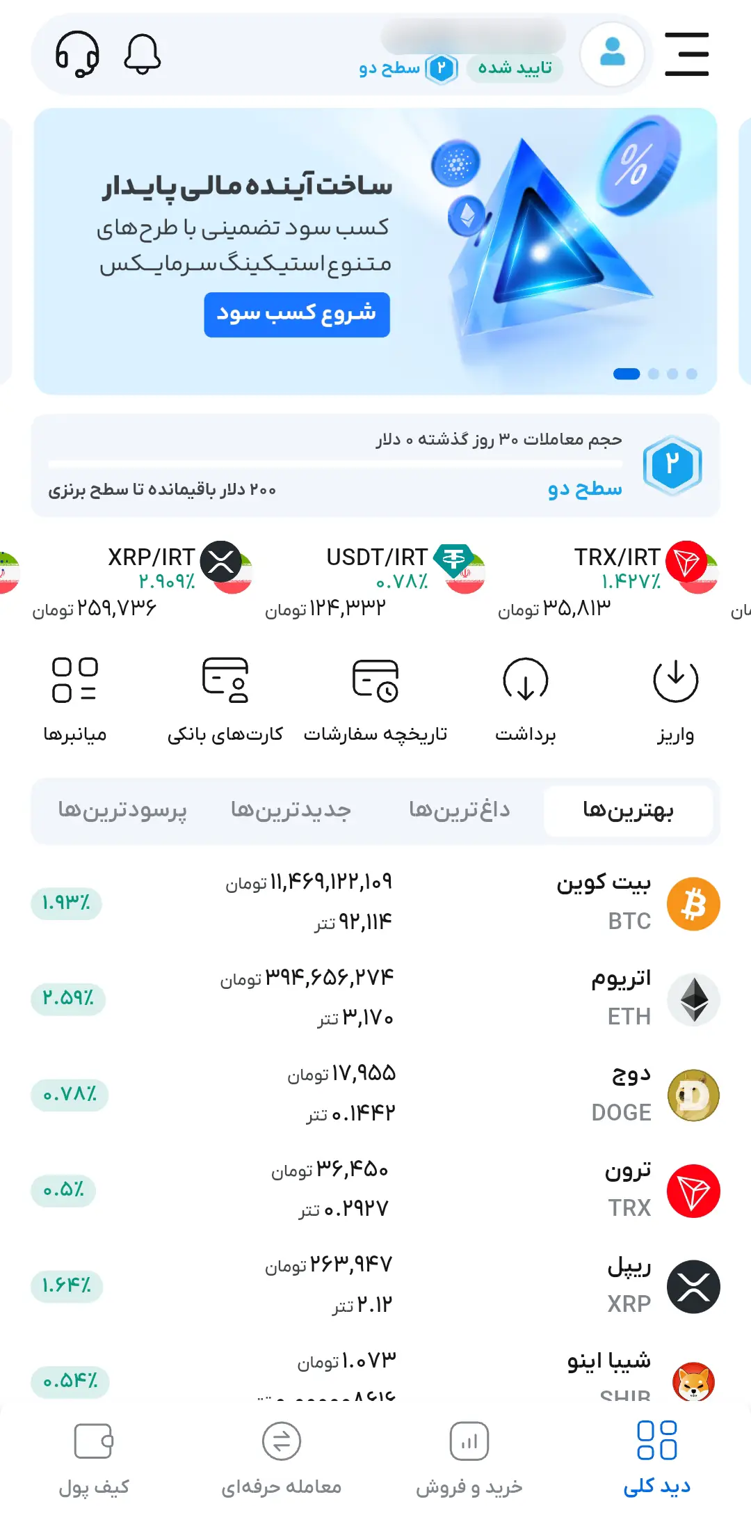 لیست ارزهای سرمایکس در اپلیکیشن موبایل