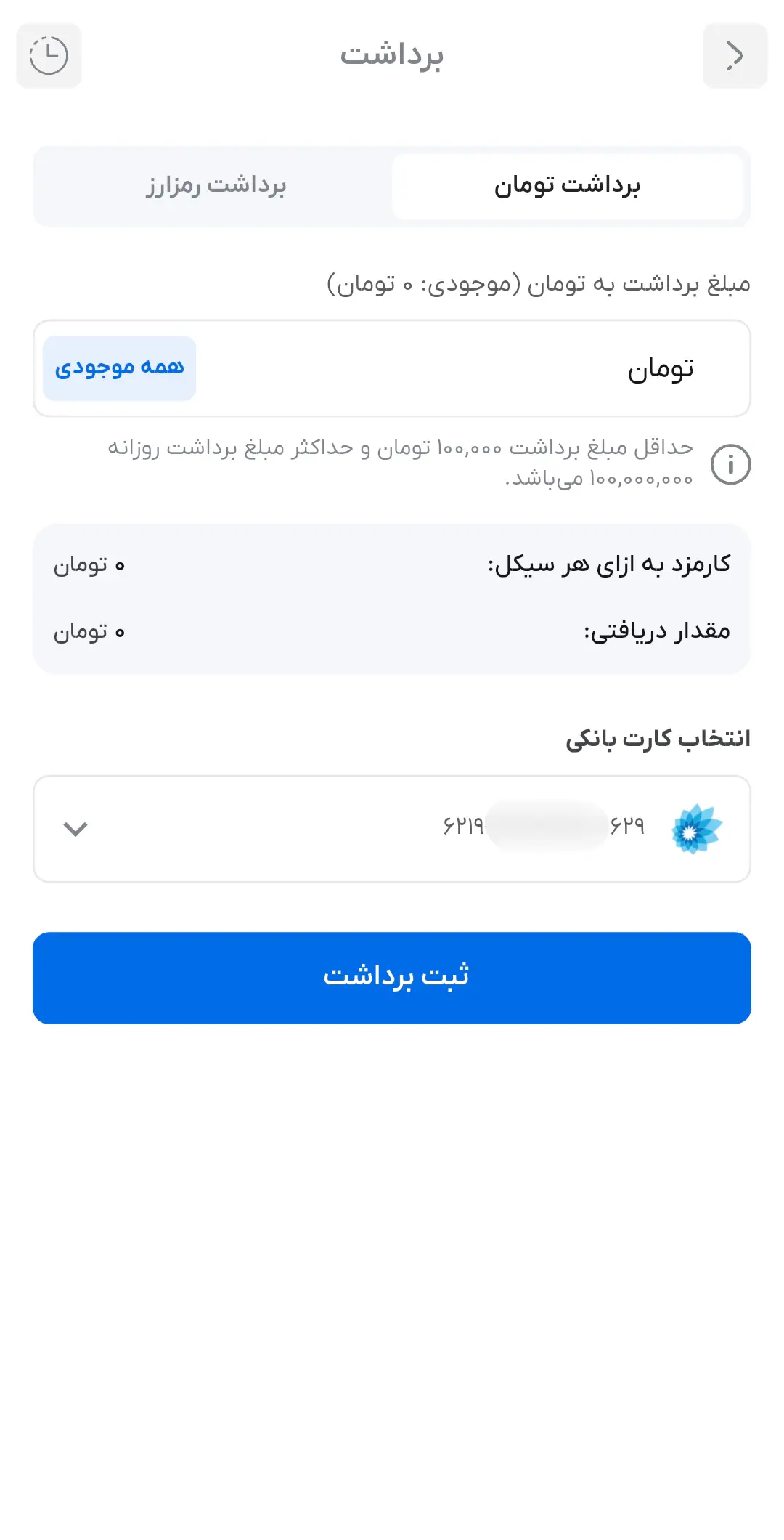 برداشت تومان