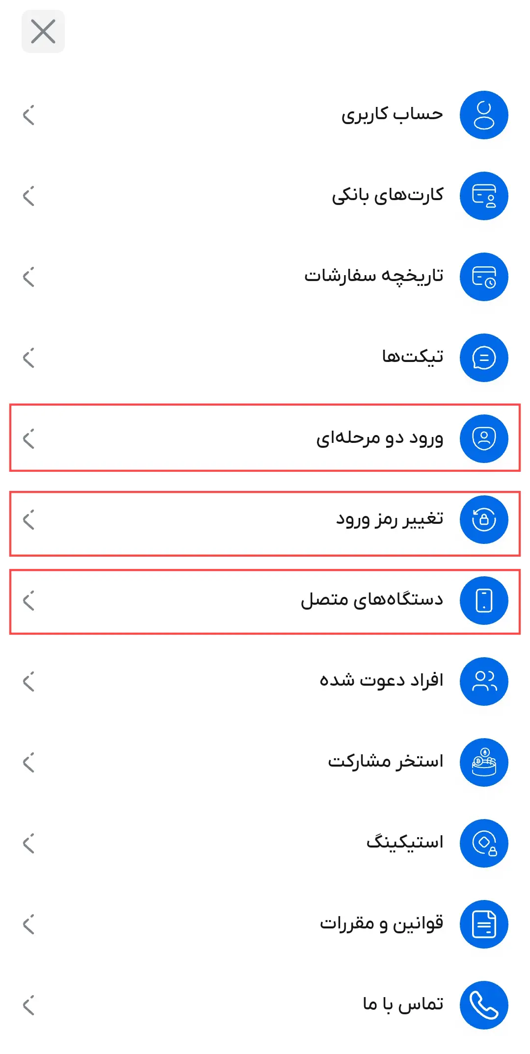 تنظیمات امنیتی برنامه موبایل سرمایکس