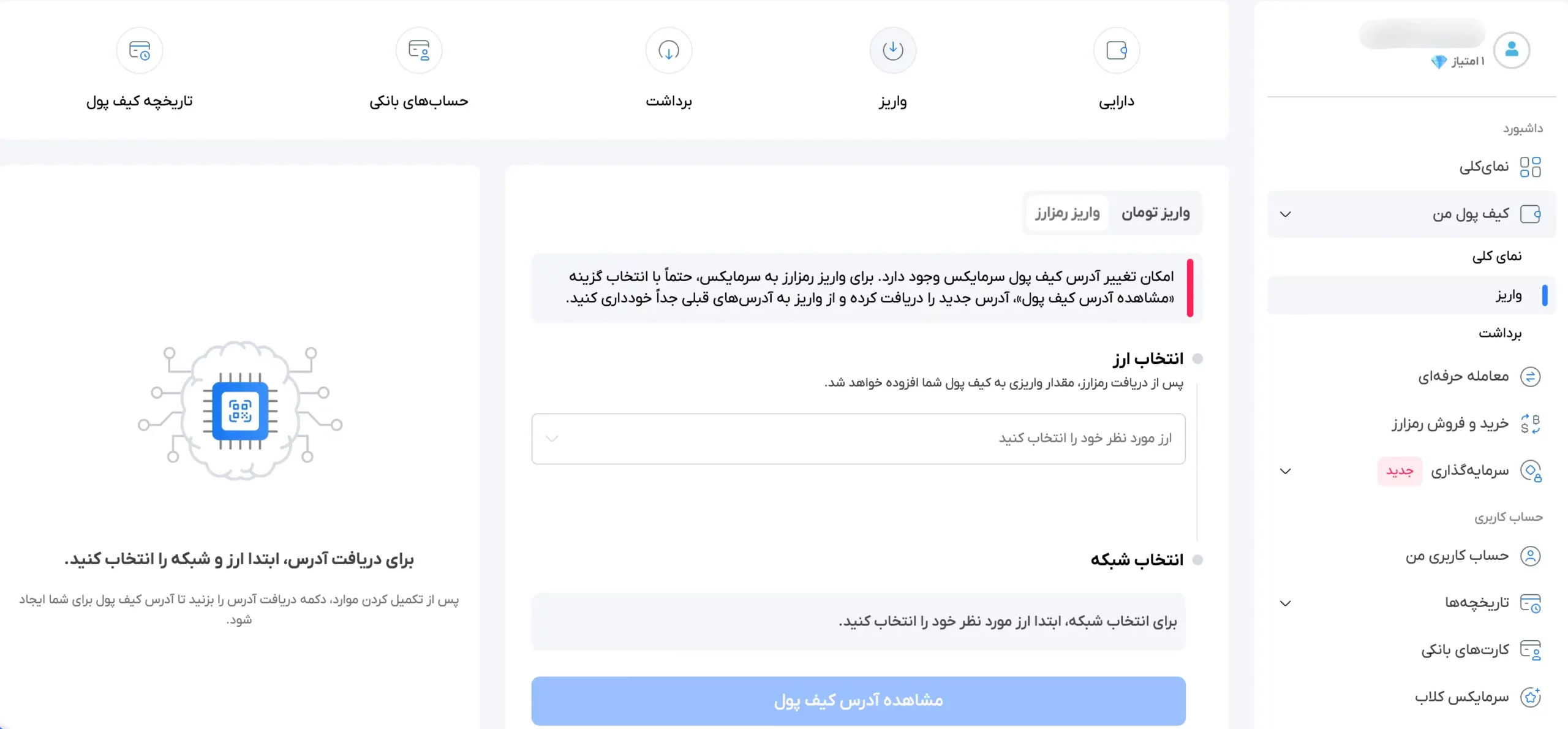 جزئیات واریز ارز دیجیتال به سرمایکس