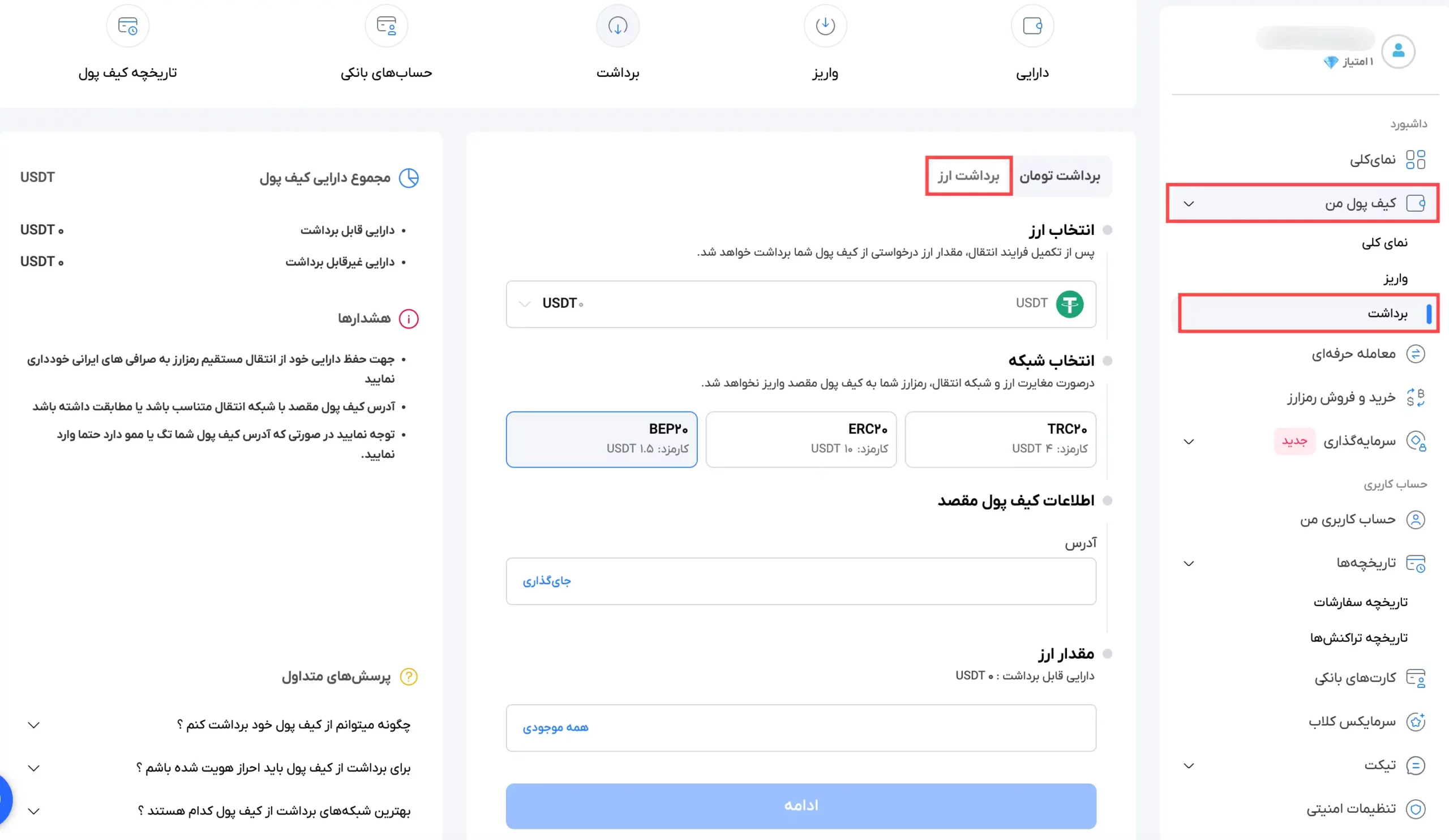برداشت ارز دیجیتال از سرمایکس